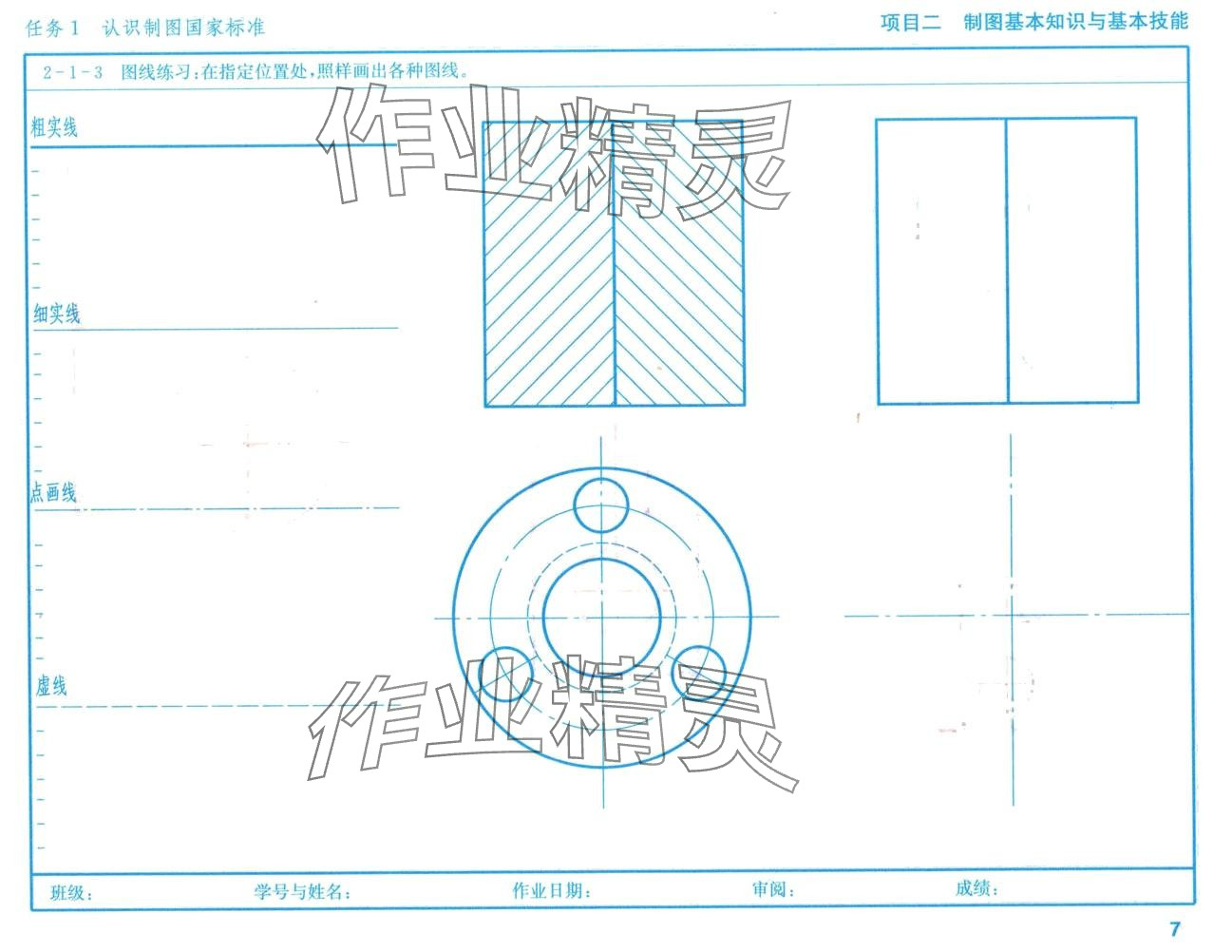 2024年机械识图习题集高等教育出版社&nbsp;第7页