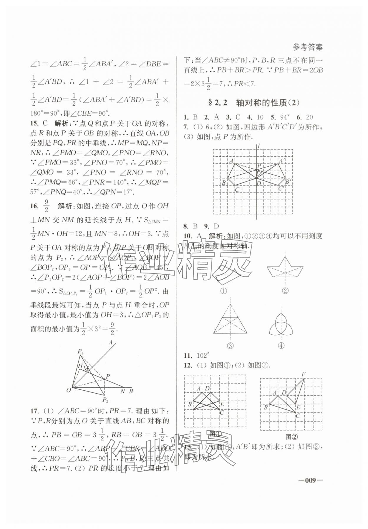 2024年課堂追蹤八年級(jí)數(shù)學(xué)上冊(cè)蘇科版 第9頁(yè)