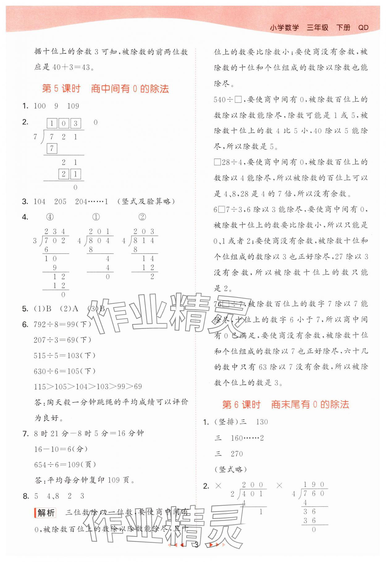 2025年53天天练三年级数学下册青岛版 第3页