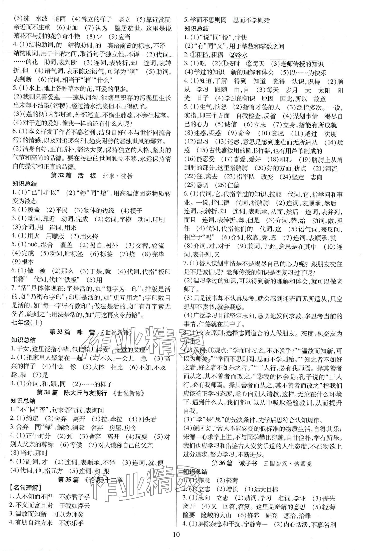 2024年暢行中考語文貴州專版 第10頁