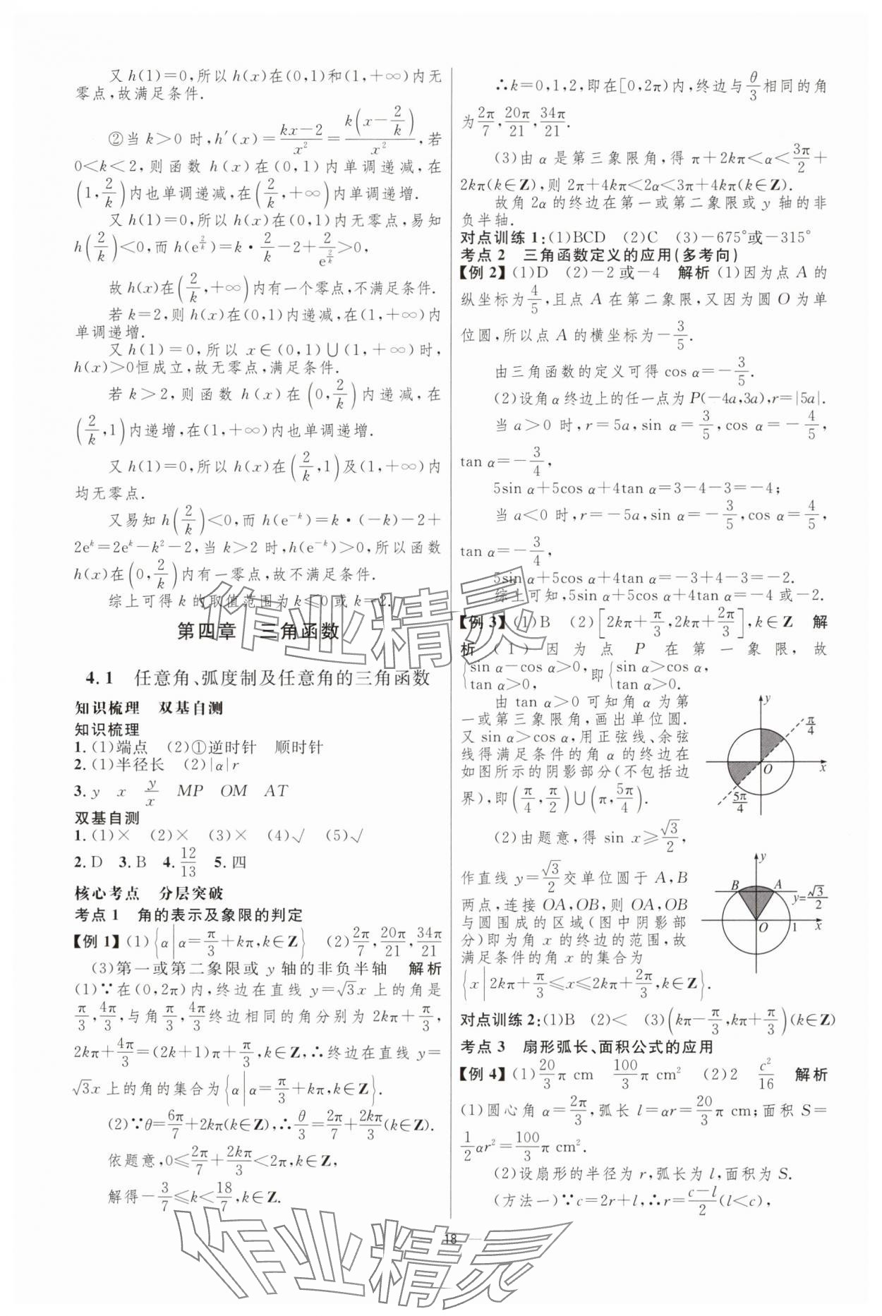 2024年高中總復習學海高手數(shù)學理科 第18頁