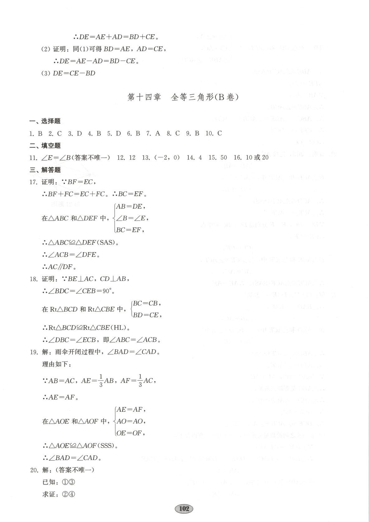 2025年单元质量达标八年级数学上册人教版 第6页