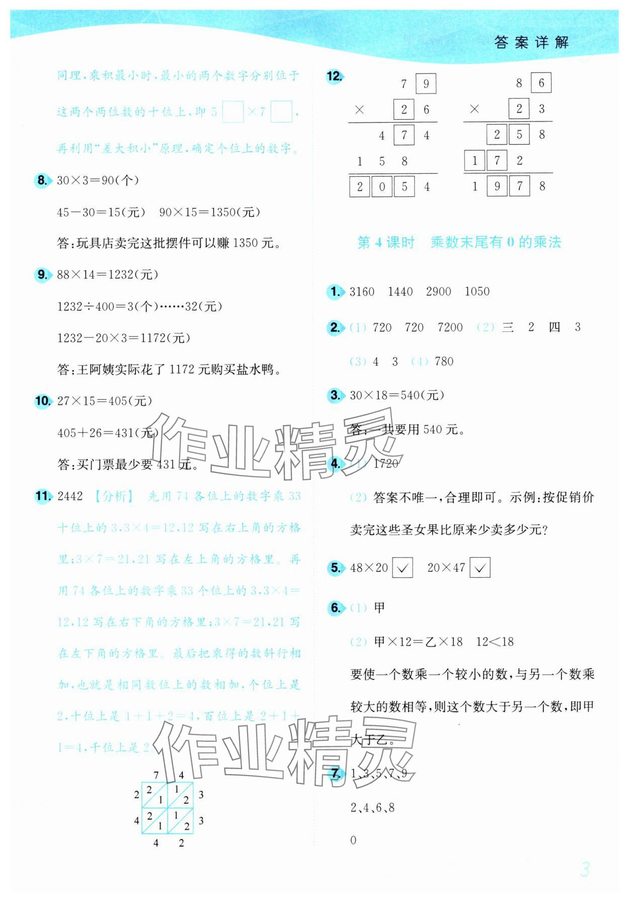 2025年小題狂做培優作業本三年級數學下冊蘇教版 參考答案第3頁