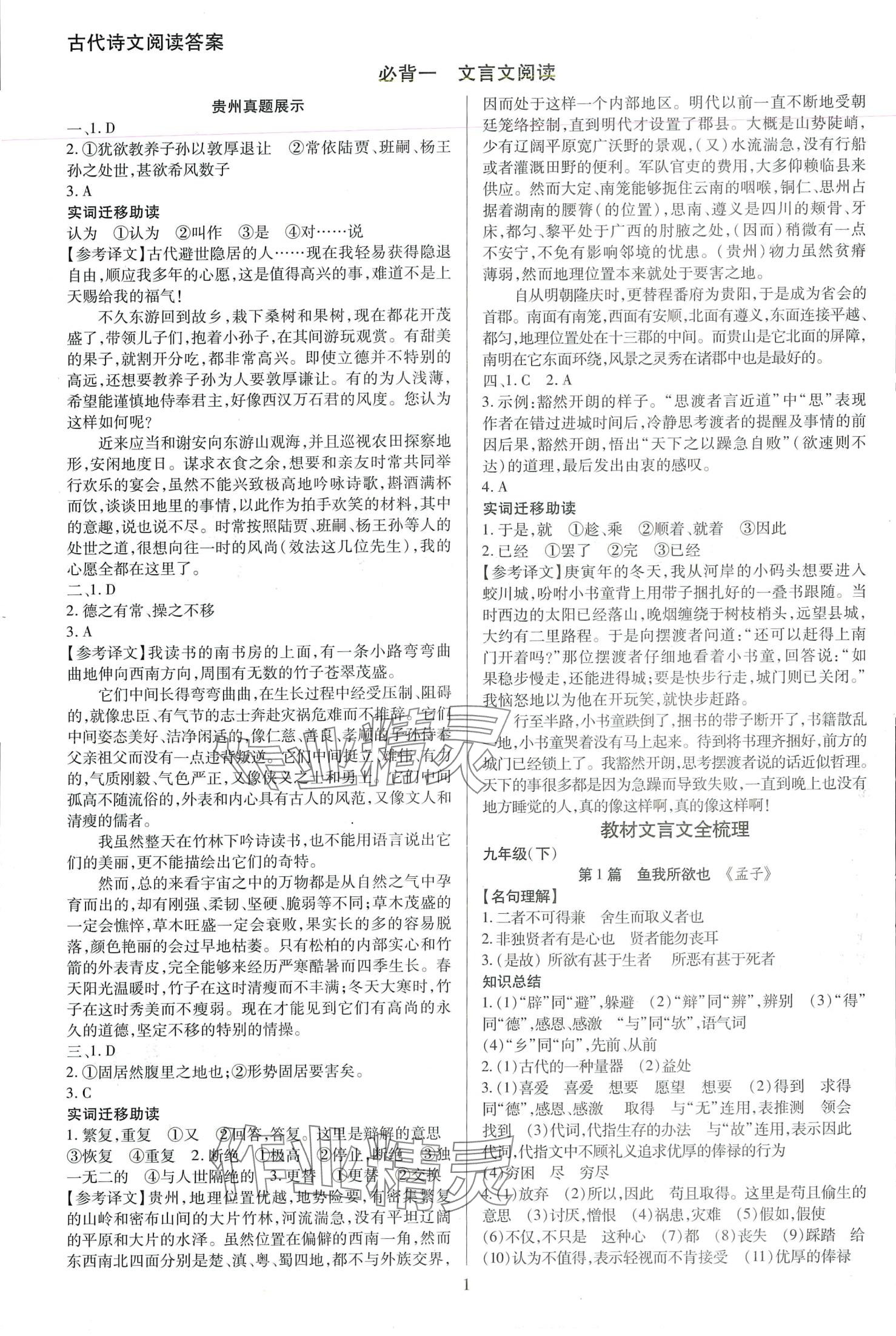 2024年暢行中考語文貴州專版 第1頁