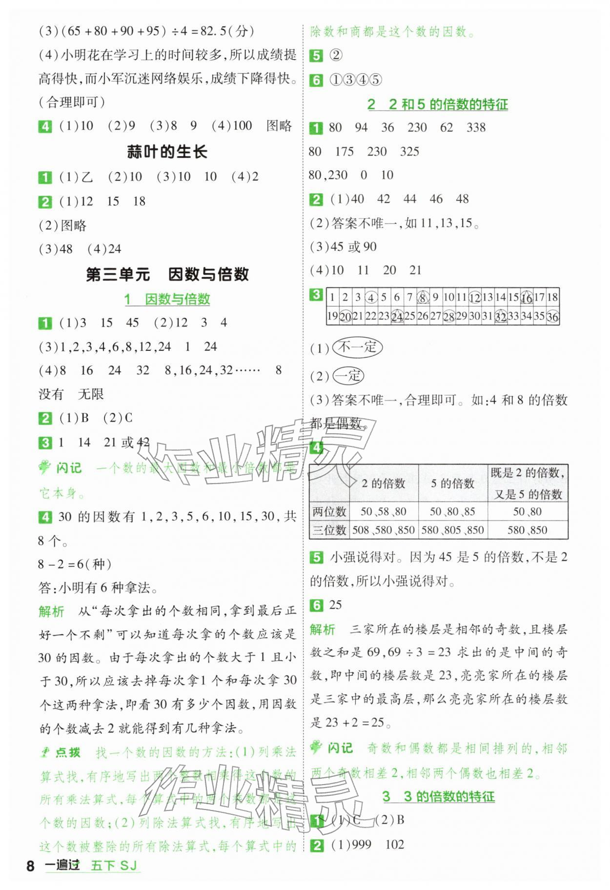 2026年一遍过五年级数学下册苏教版&nbsp;第8页