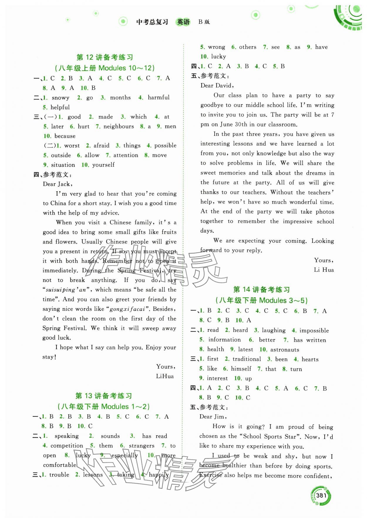 2024年中考先鋒中考總復(fù)習(xí)九年級(jí)英語(yǔ)外研版 參考答案第5頁(yè)