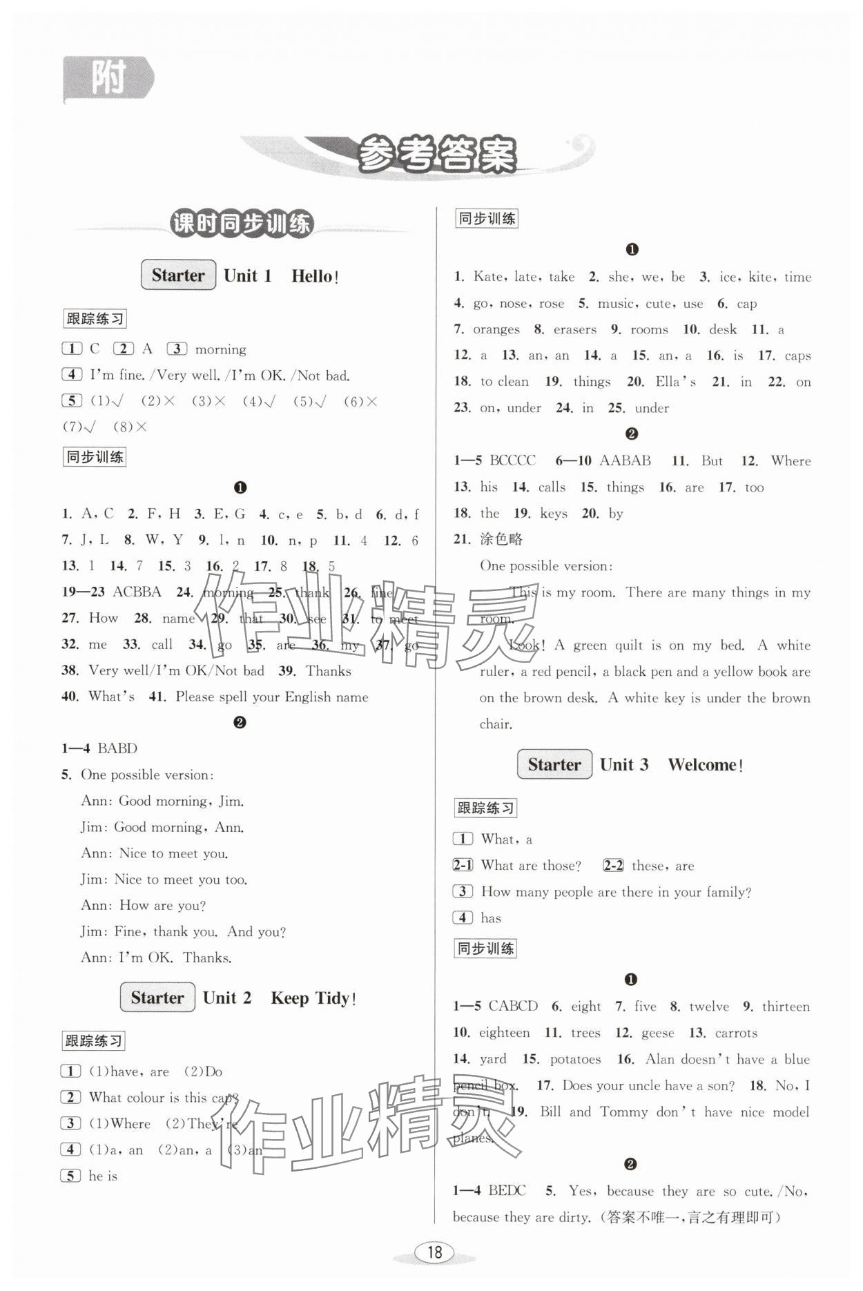 2025年教與學(xué)課程同步講練七年級(jí)英語上冊(cè)人教版 參考答案第1頁