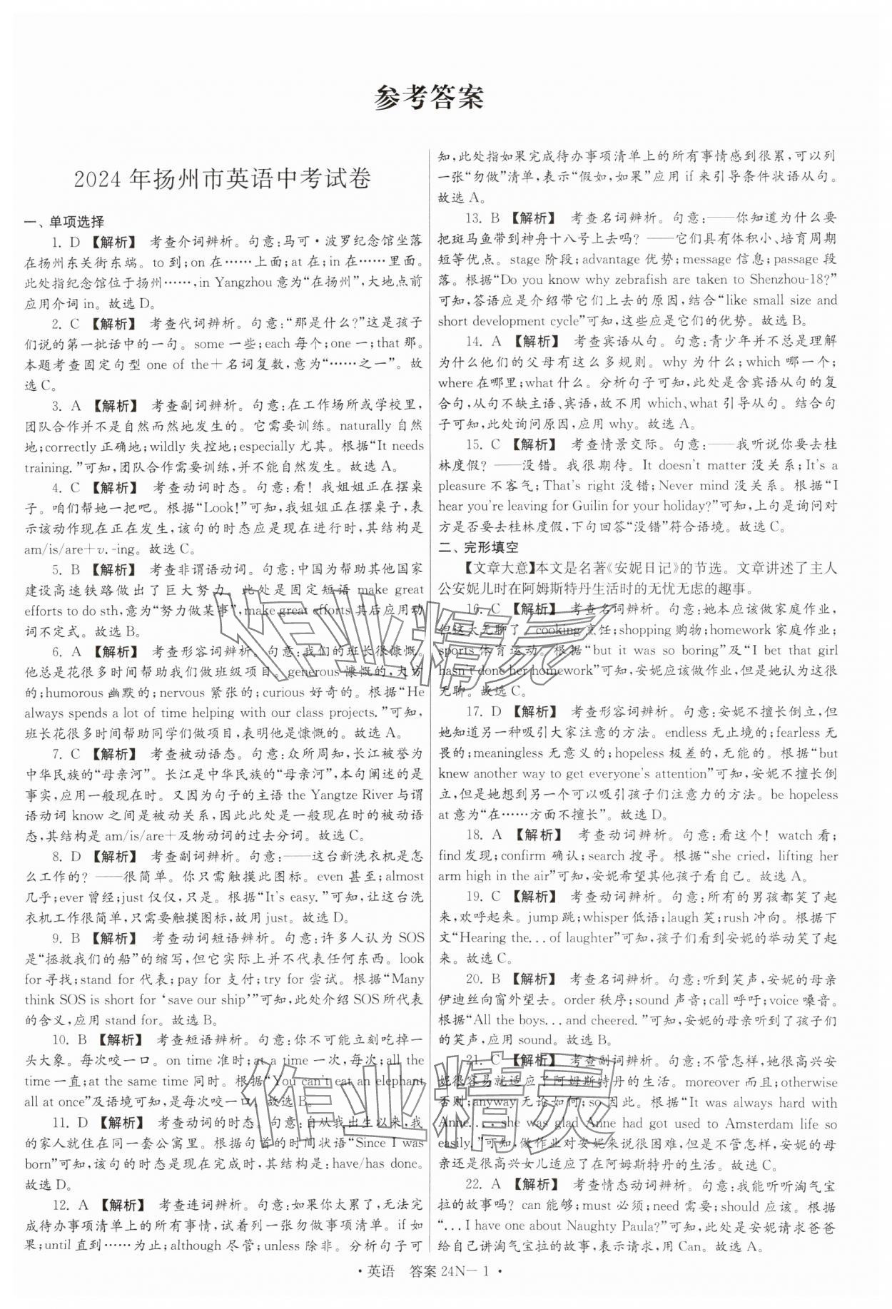 2025年江蘇省中考試卷匯編英語 第1頁