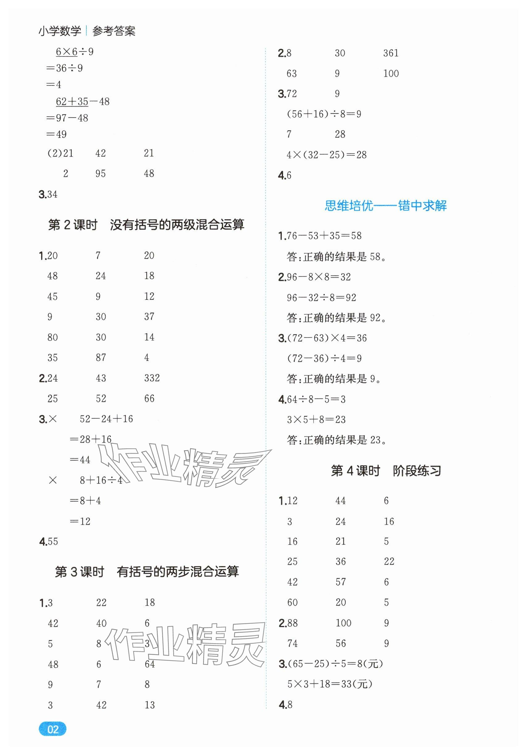 2025年一本计算题三年级数学上册人教版 第2页