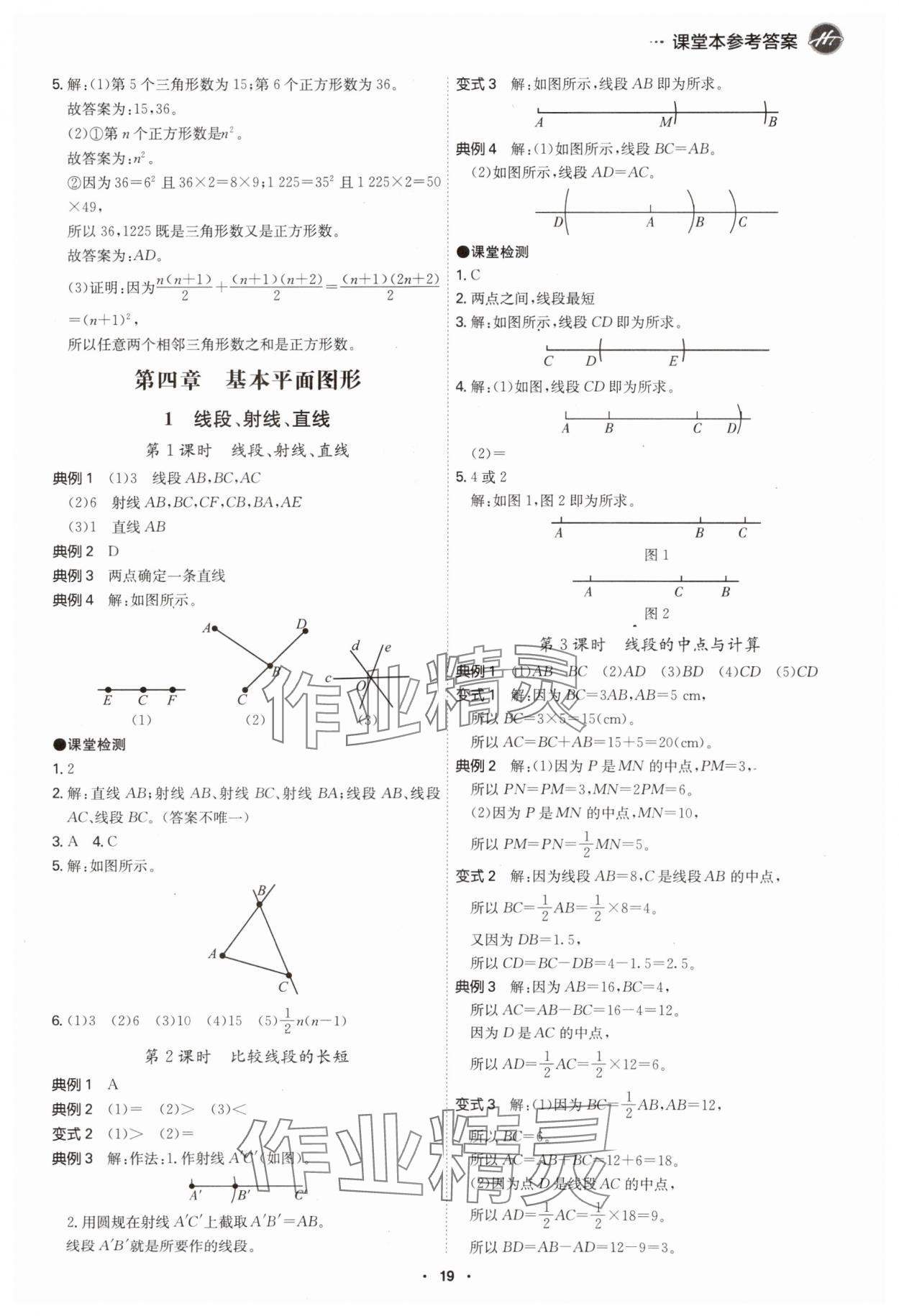 2024年學霸智慧課堂七年級數(shù)學上冊北師大版 第19頁