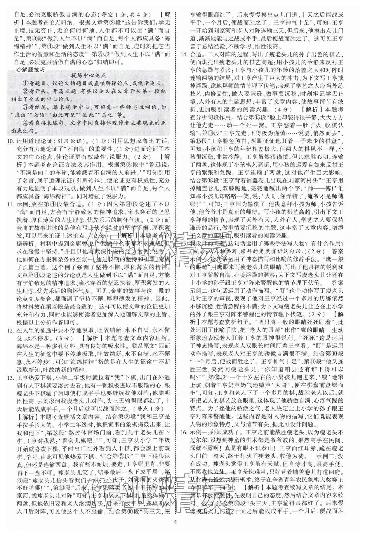 2025年學霸提優(yōu)大試卷九年級語文全一冊人教版 第4頁