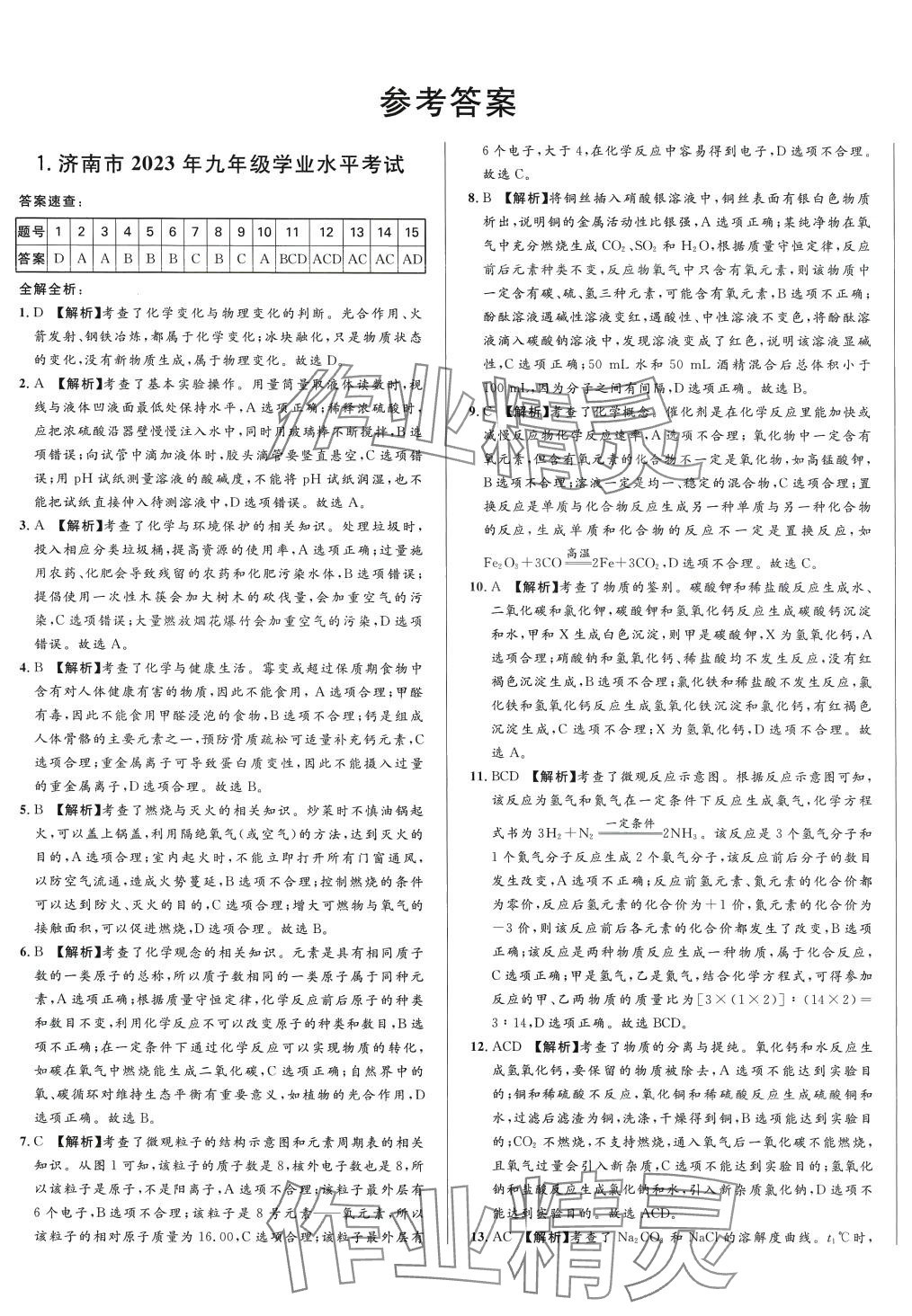 2024年正大图书中考试题汇编化学山东专版 第1页