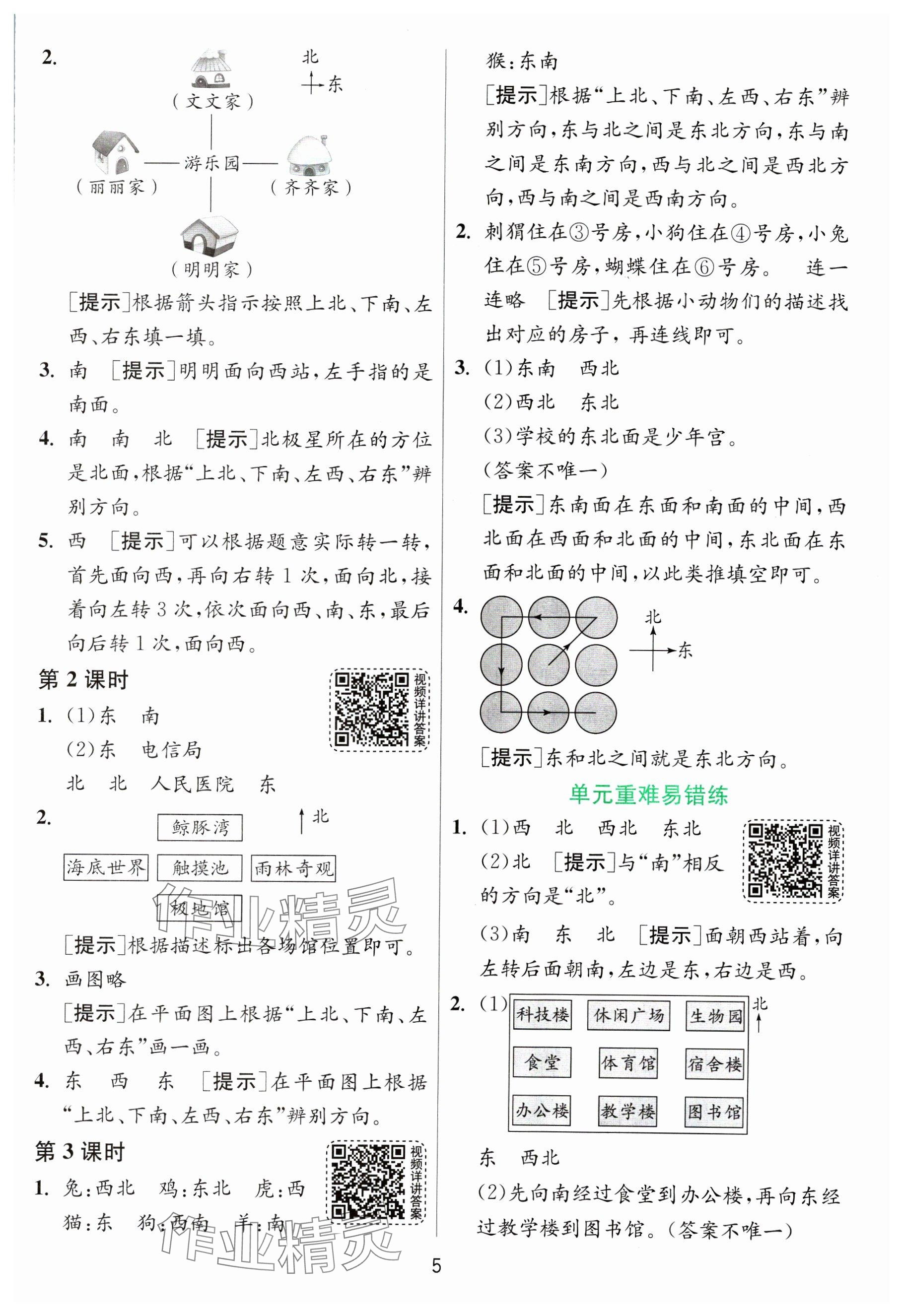 2025年1課3練全優(yōu)作業(yè)本二年級數學下冊蘇教版 參考答案第5頁