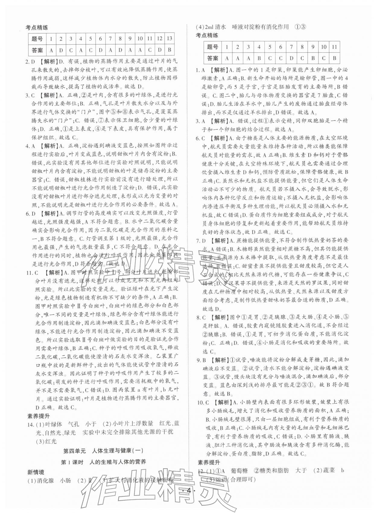2026年深圳市初中学业水平考试生物中考&nbsp;第4页