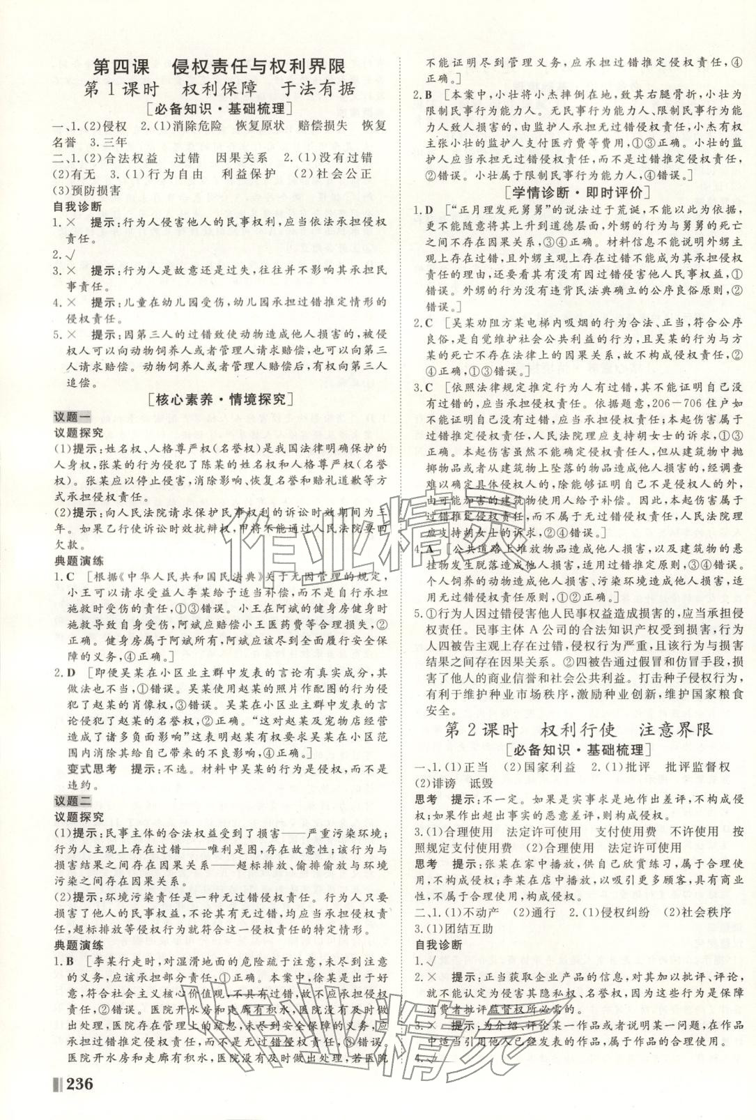 2025年课堂新坐标高中同步导学案高中政治选择性必修第二册人教版&nbsp;第7页