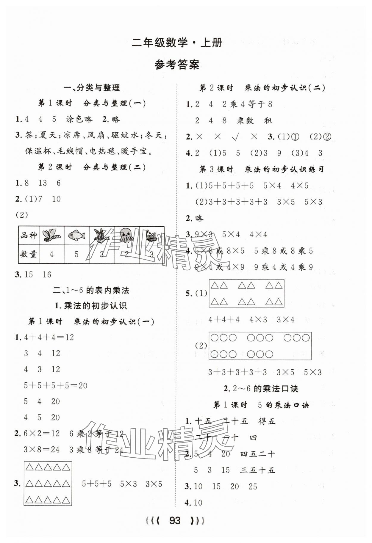 2025年优质课堂导学案二年级数学上册人教版 第1页