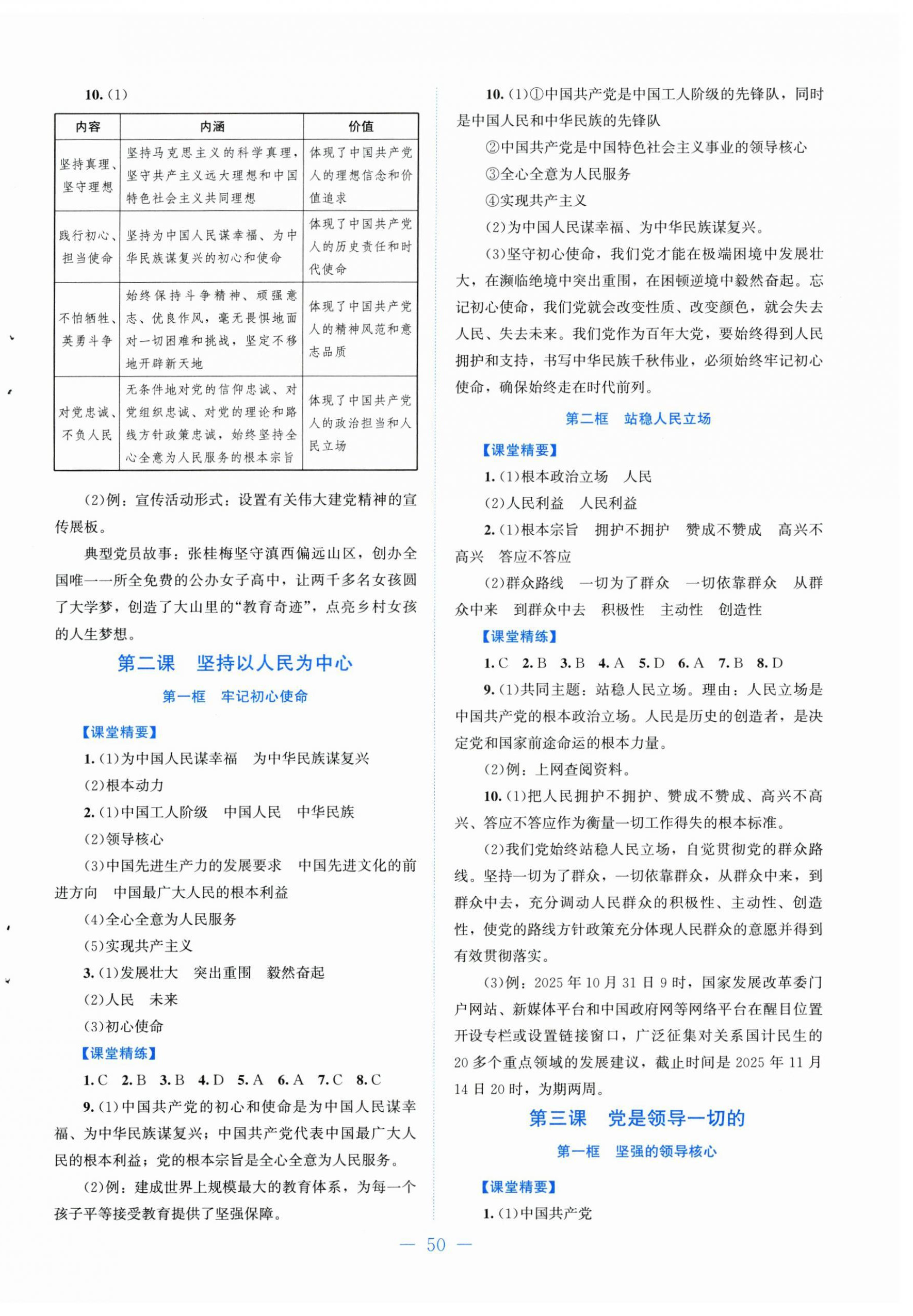 2026年课堂精练九年级道德与法治上册人教版贵州专版&nbsp;第2页