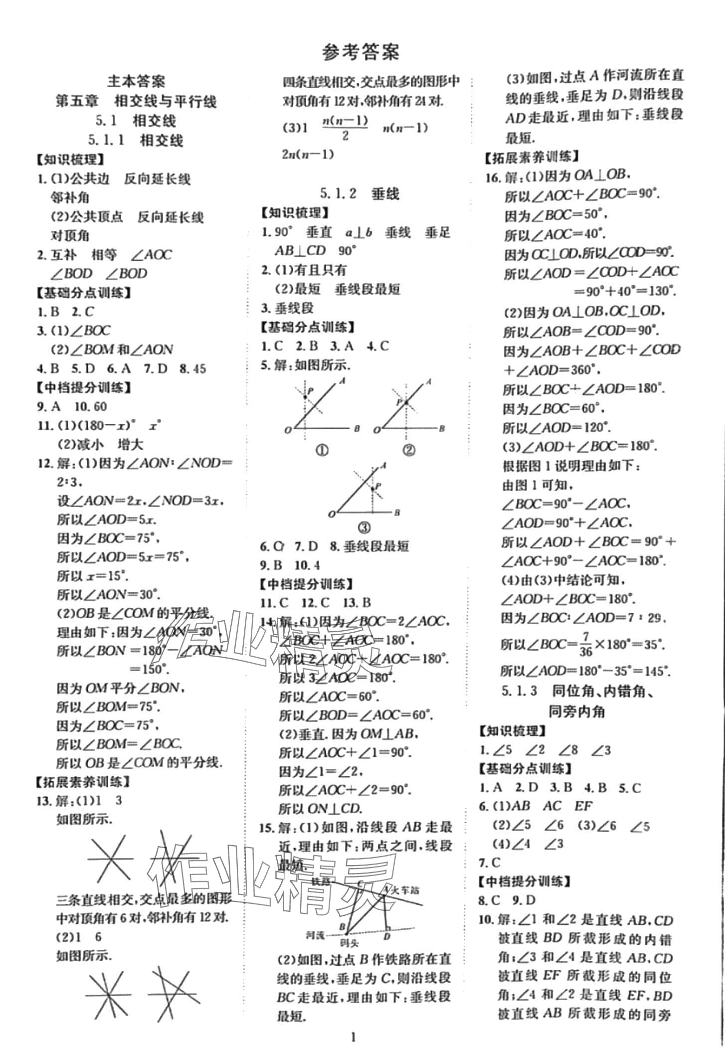 2024年畅行课堂七年级数学下册人教版 第1页