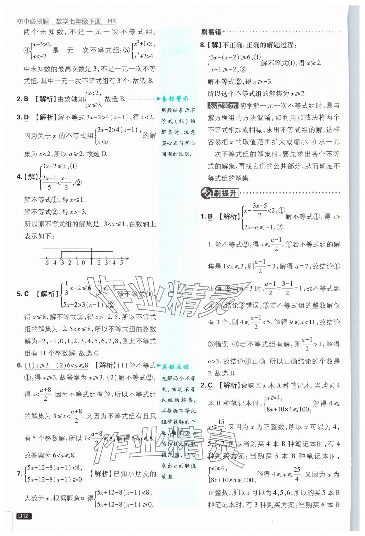 2025年初中必刷題七年級數(shù)學下冊滬科版 第12頁