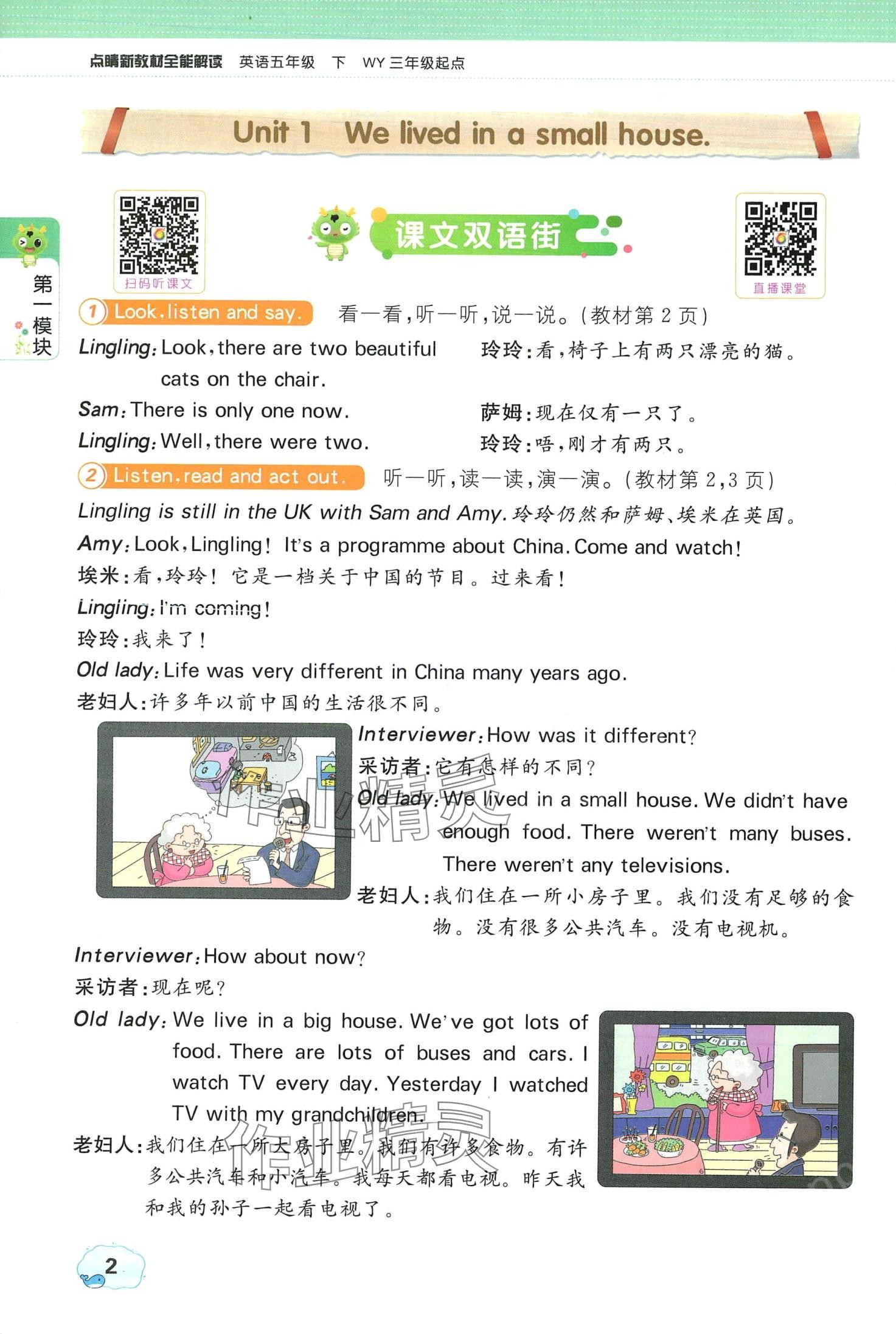 2024年教材課本五年級英語下冊Join in 第2頁