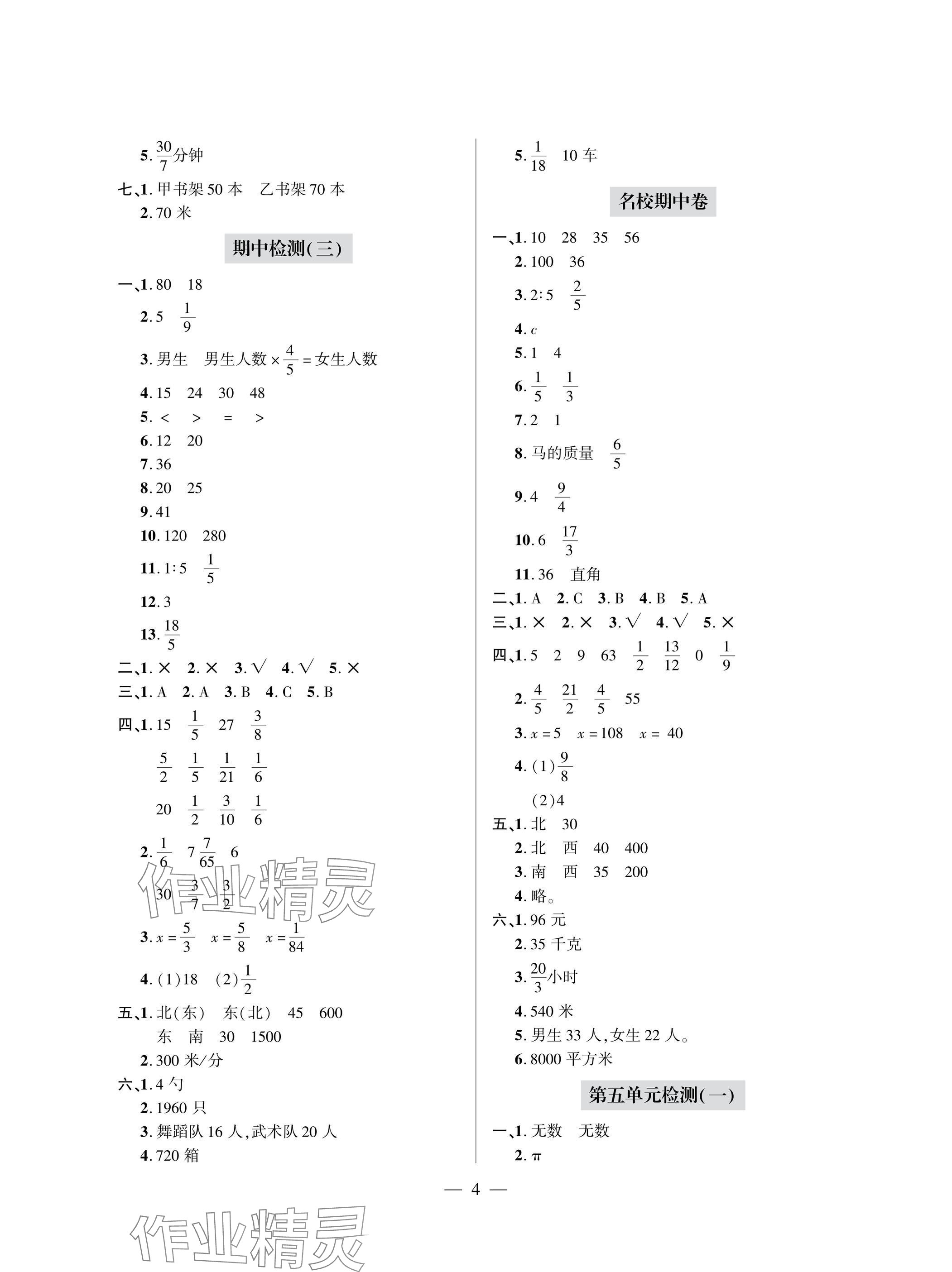 2025年单元自测试卷青岛出版社六年级数学上册人教版 参考答案第4页