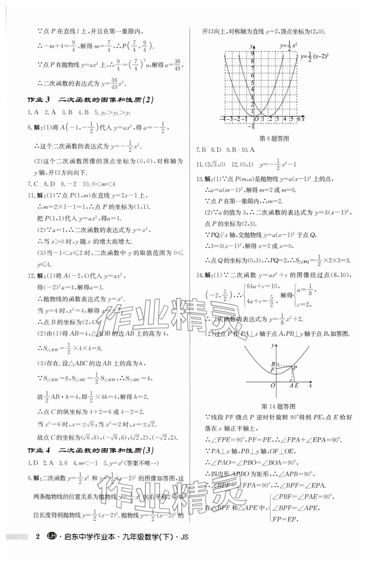 2025年启东中学作业本九年级数学下册苏科版连淮专版 第2页