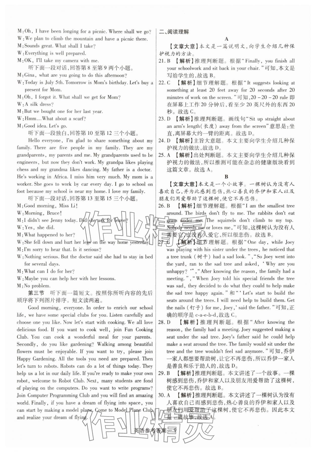 2025年澤睿文化真題匯編卷英語河南專版 參考答案第9頁