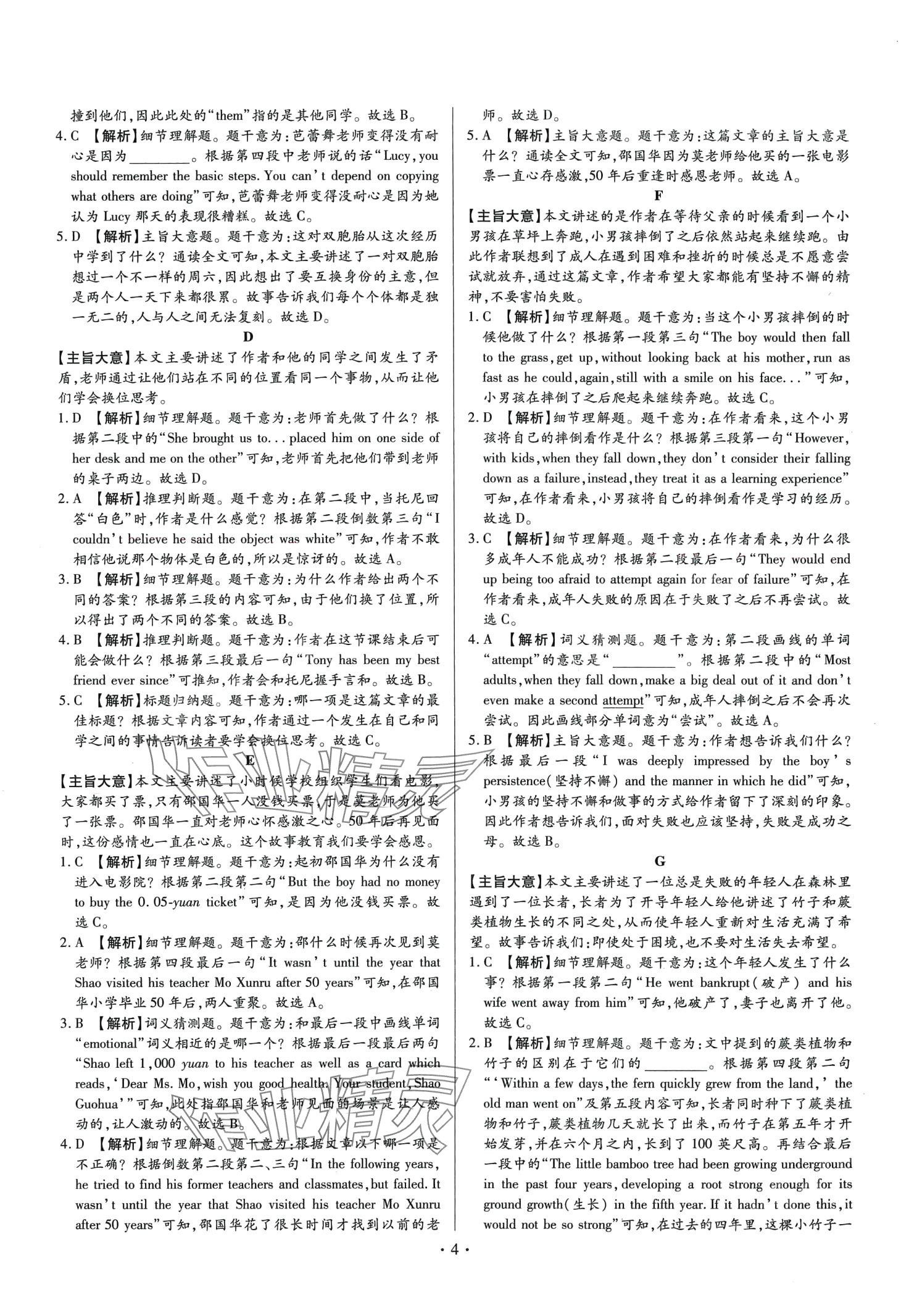 2024年中考一二輪復習試卷英語中考 第4頁