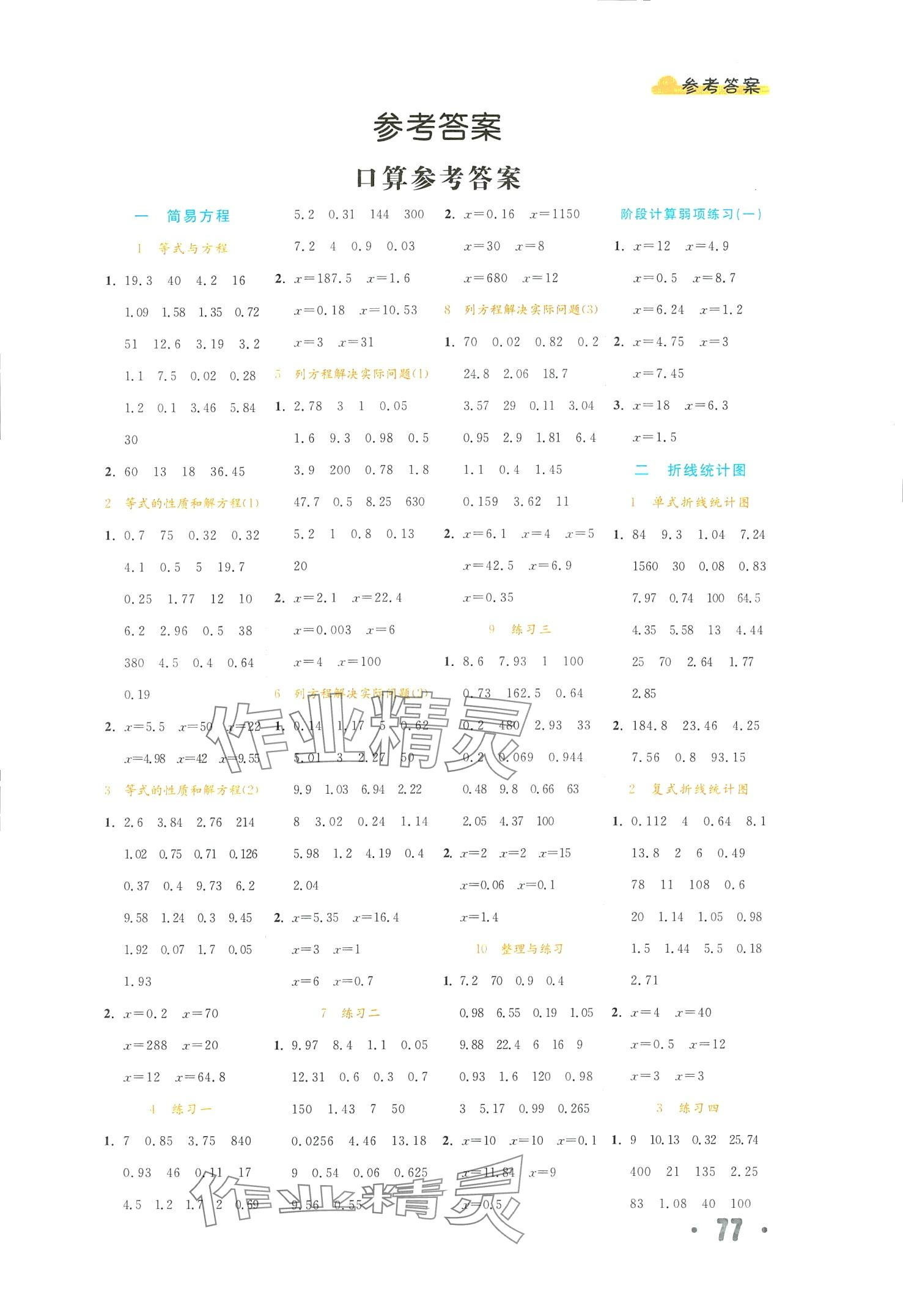 2024年跟著課本練口算五年級(jí)數(shù)學(xué)下冊(cè)蘇教版 第1頁(yè)