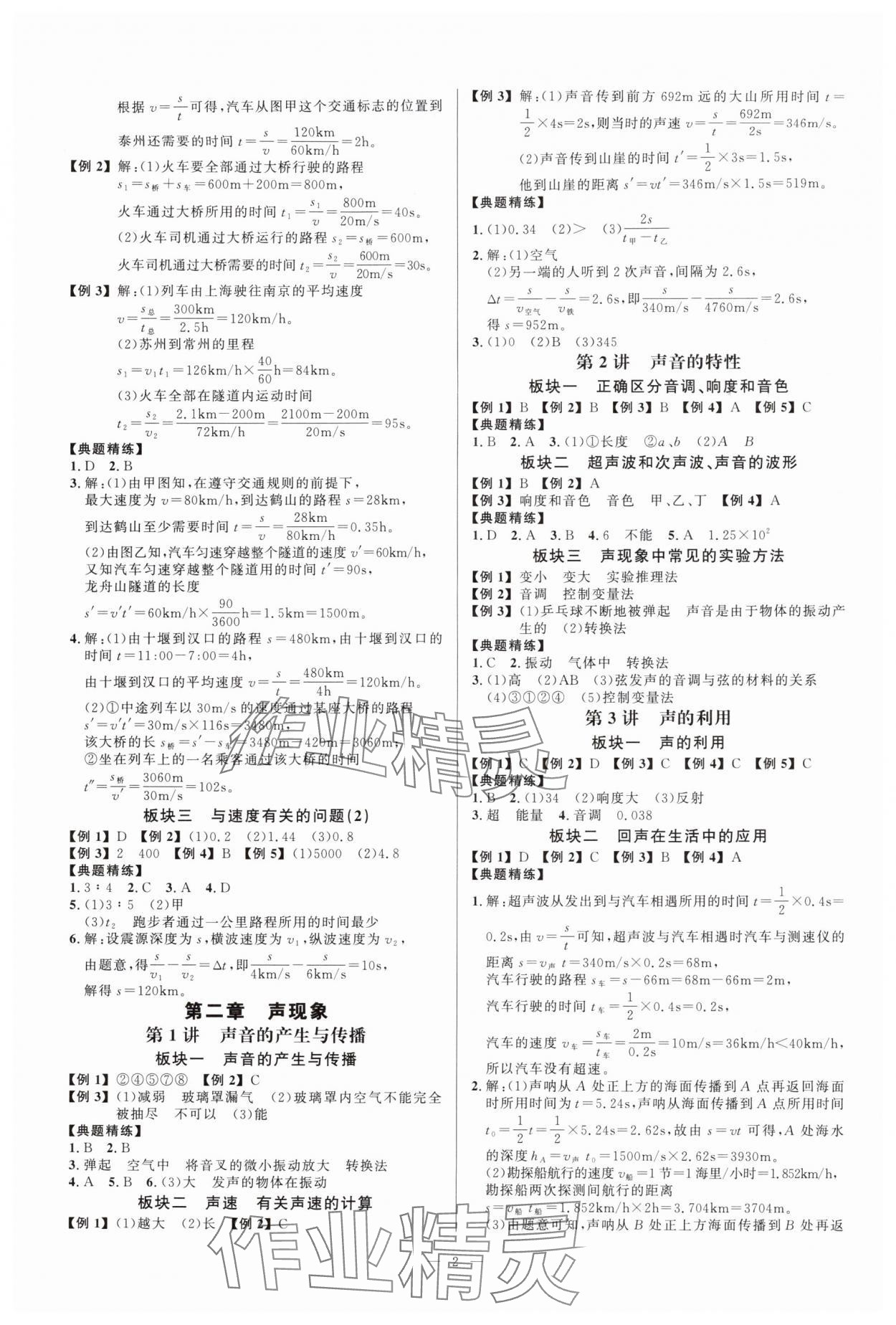 2025年勤学早练大培优八年级物理上册人教版 第2页