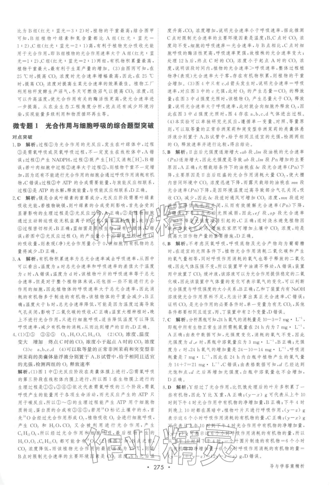 2026年百匯大課堂高考總復(fù)習(xí)生物浙教版浙江專版&nbsp;第13頁(yè)