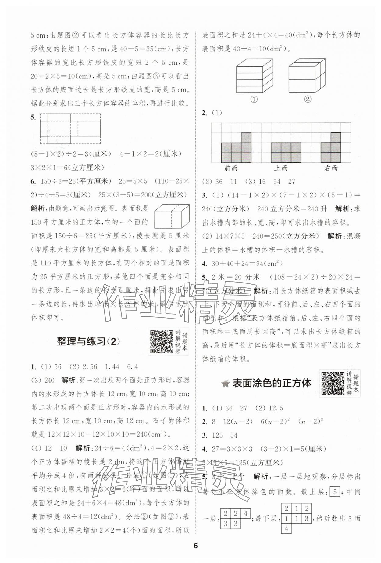 2025年拔尖特训六年级数学上册苏教版江苏专版 第6页
