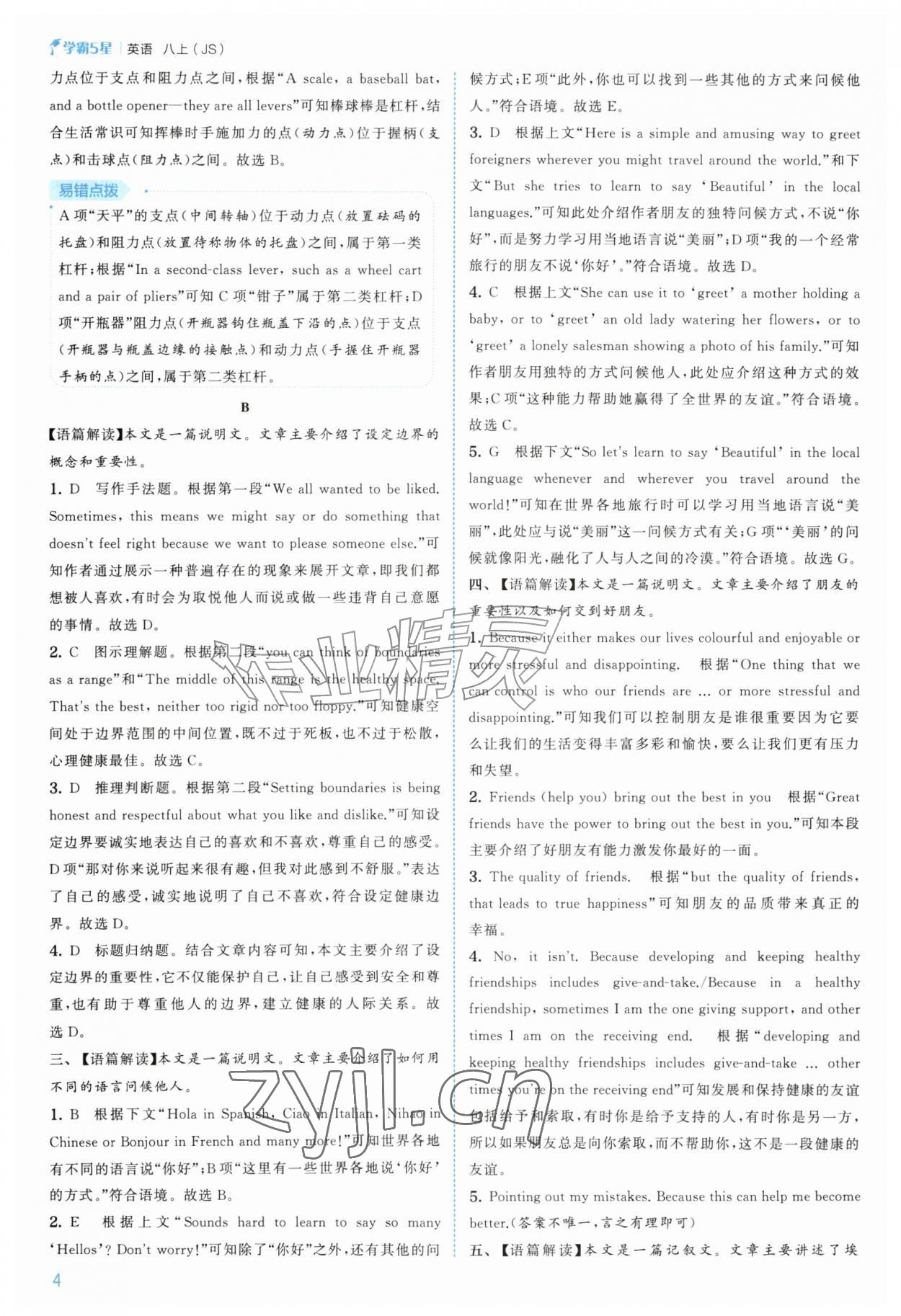 2026年经纶学典5星学霸八年级英语上册译林版&nbsp;第4页