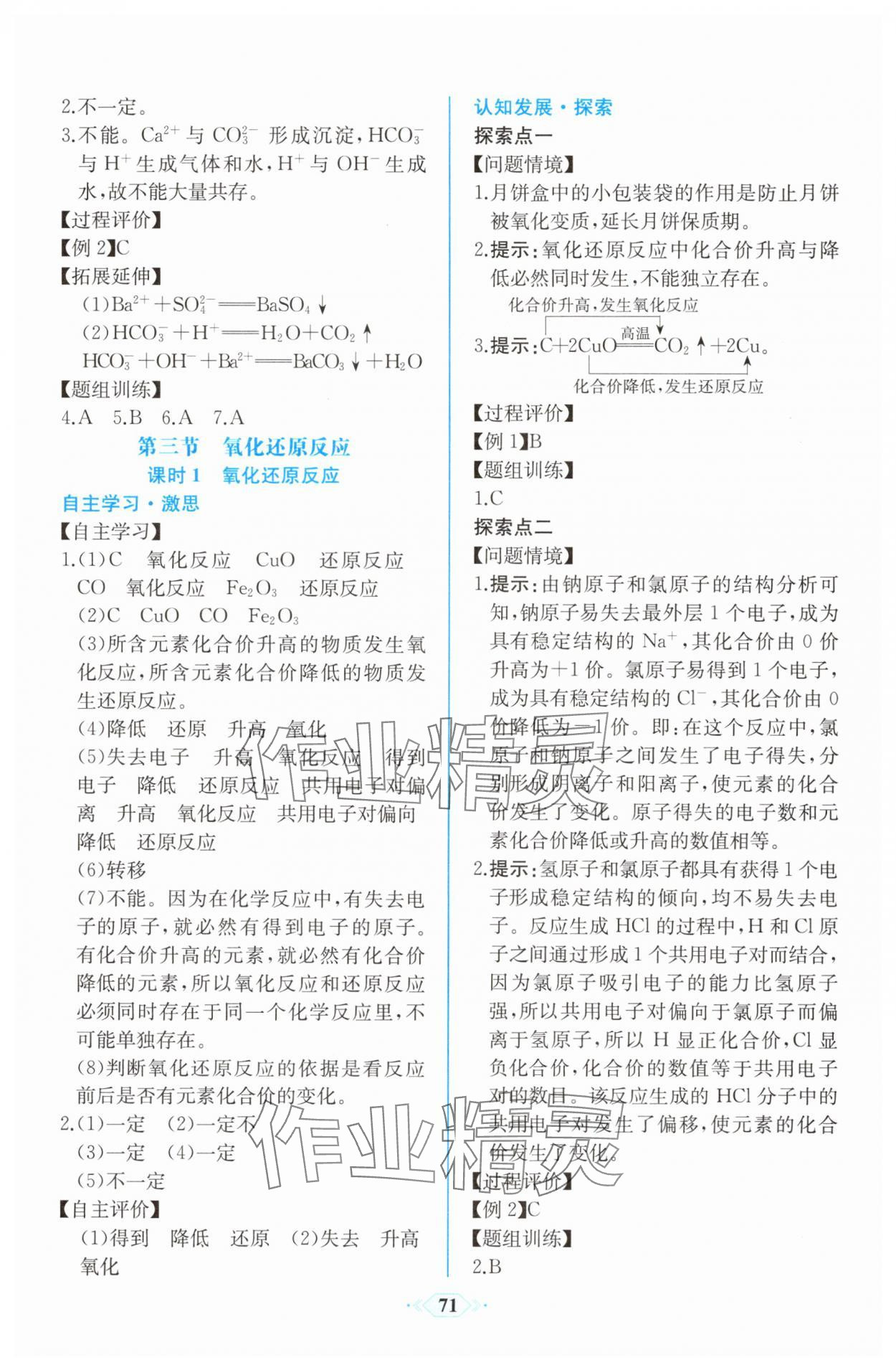 2025年新课程学习评价方案课时练高中化学必修第一册人教版&nbsp;第5页