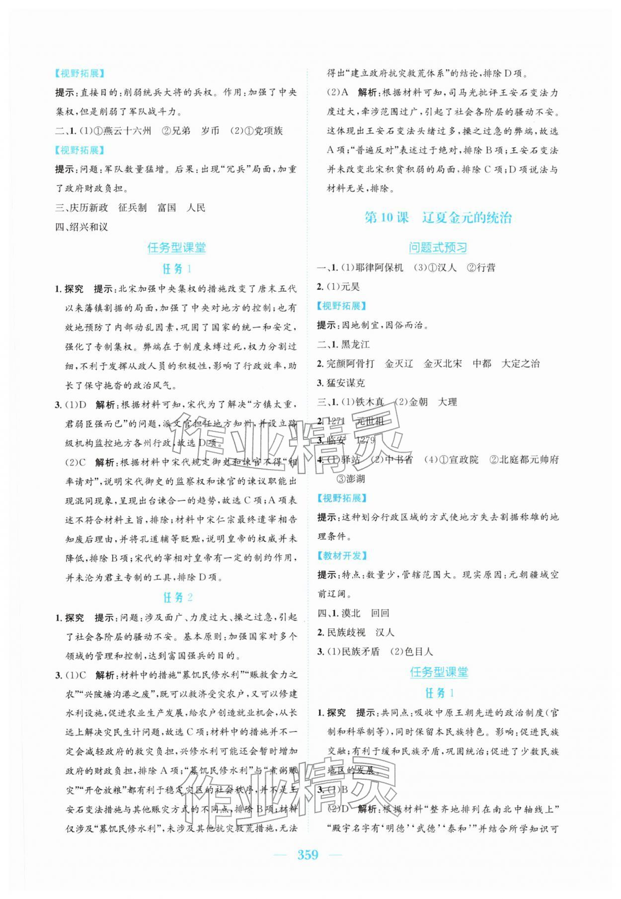 2026年新编高中同步作业高中历史必修上册人教版&nbsp;参考答案第9页