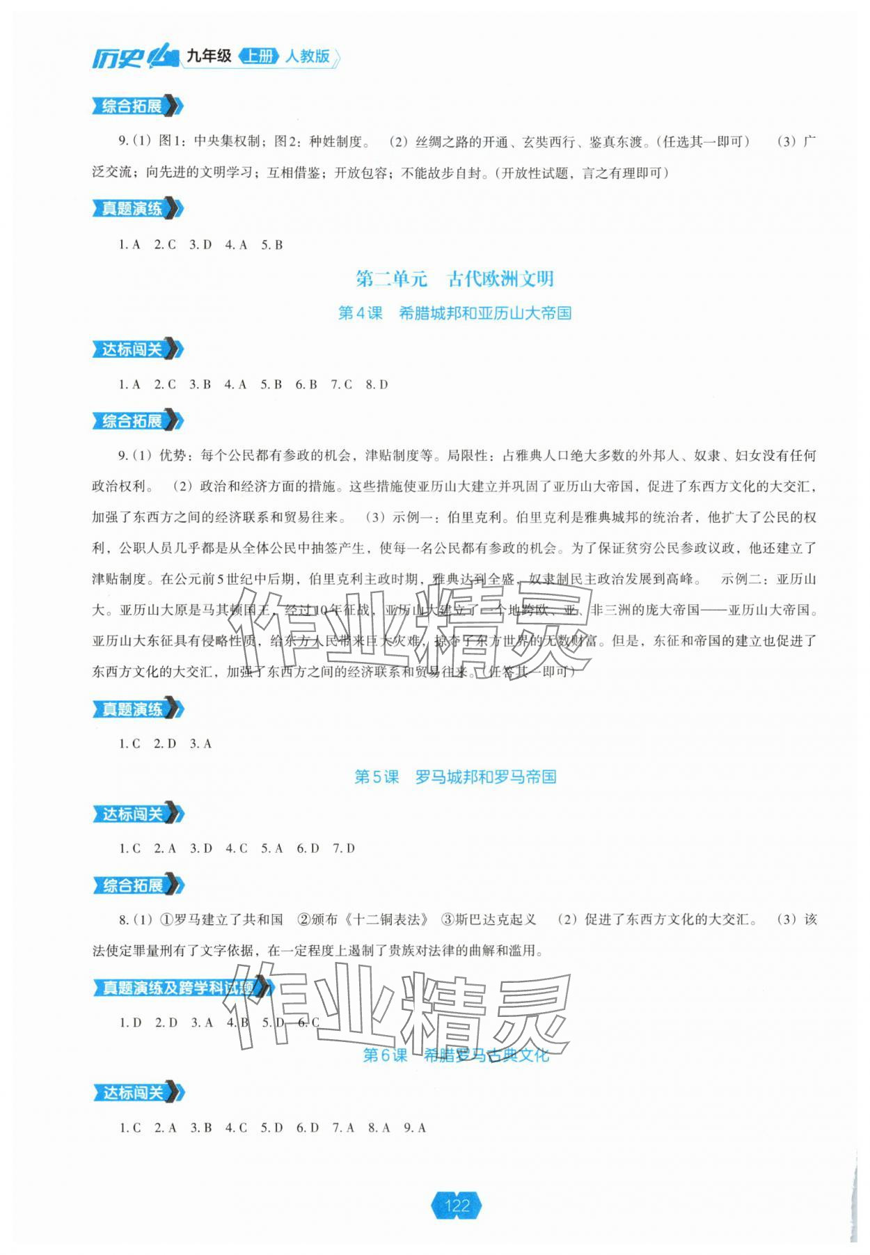 2025年新课程能力培养九年级历史上册人教版 第2页