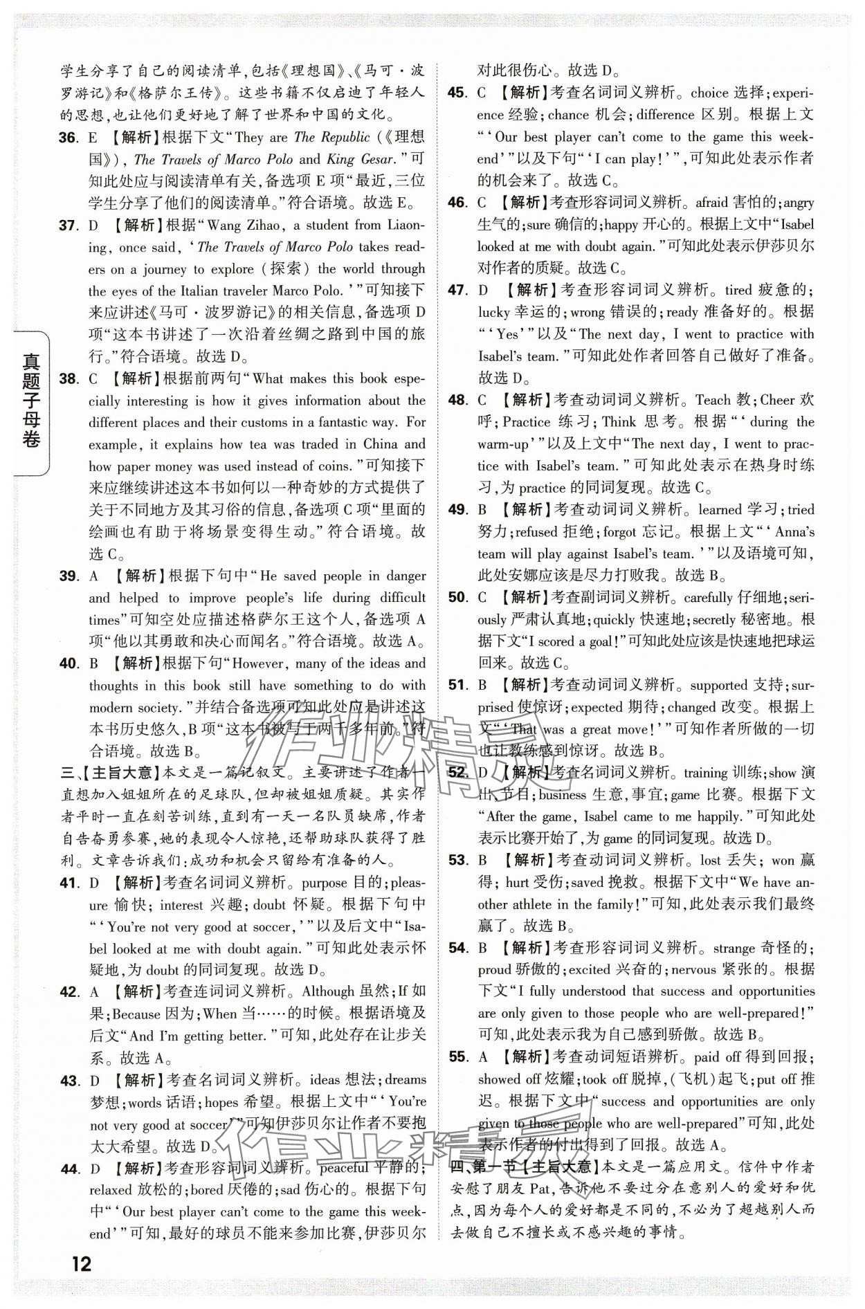 2024年万唯中考真题子母卷英语河南专版&nbsp;参考答案第12页