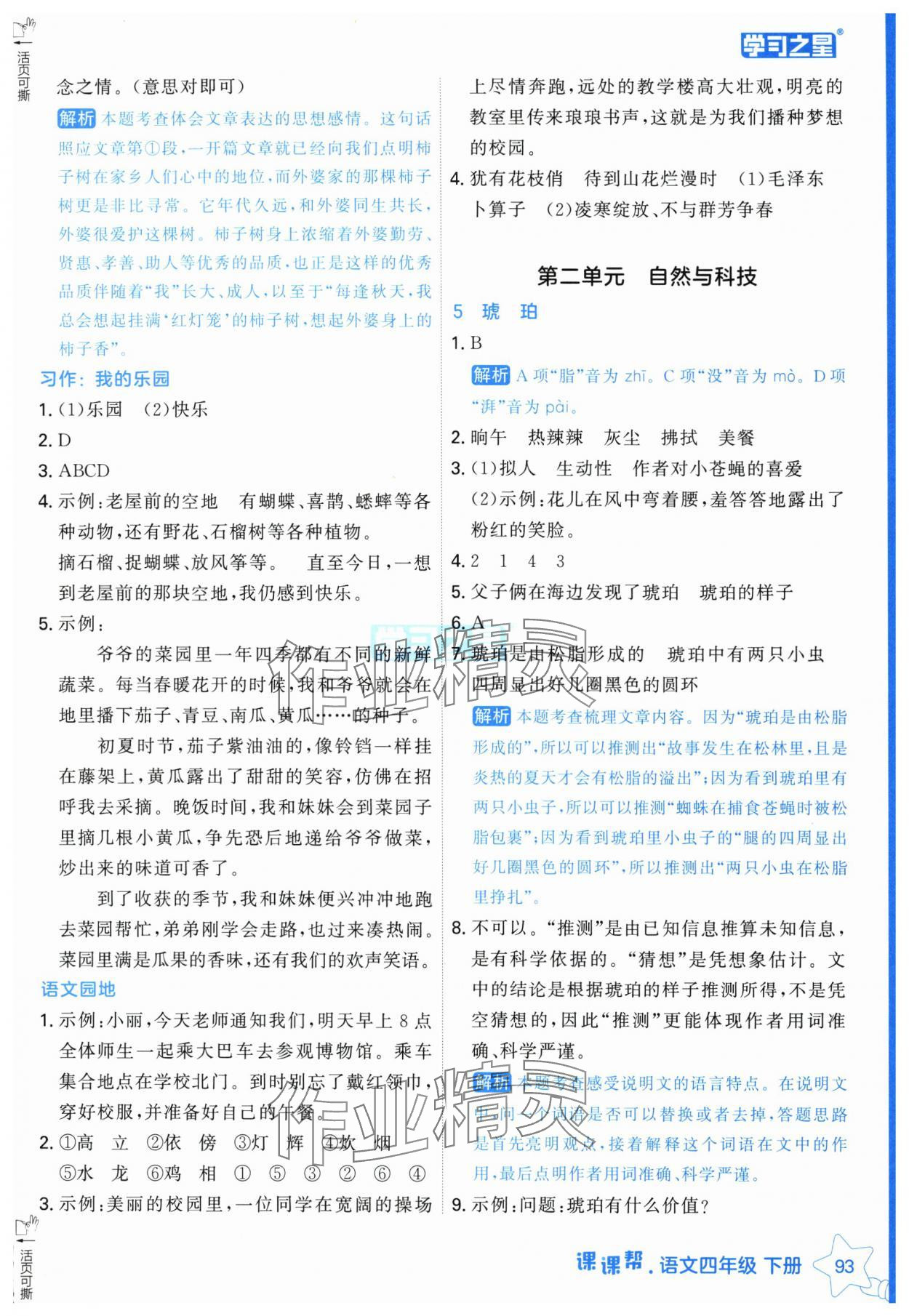 2025年課課幫四年級語文下冊人教版 第3頁