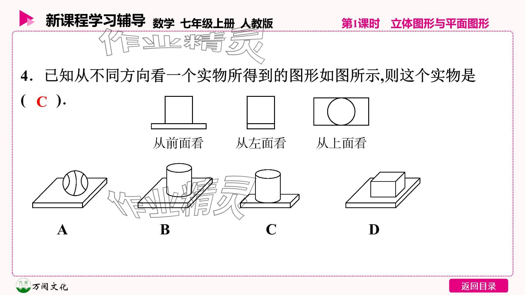 2024年新课程学习辅导七年级数学上册人教版 参考答案第24页