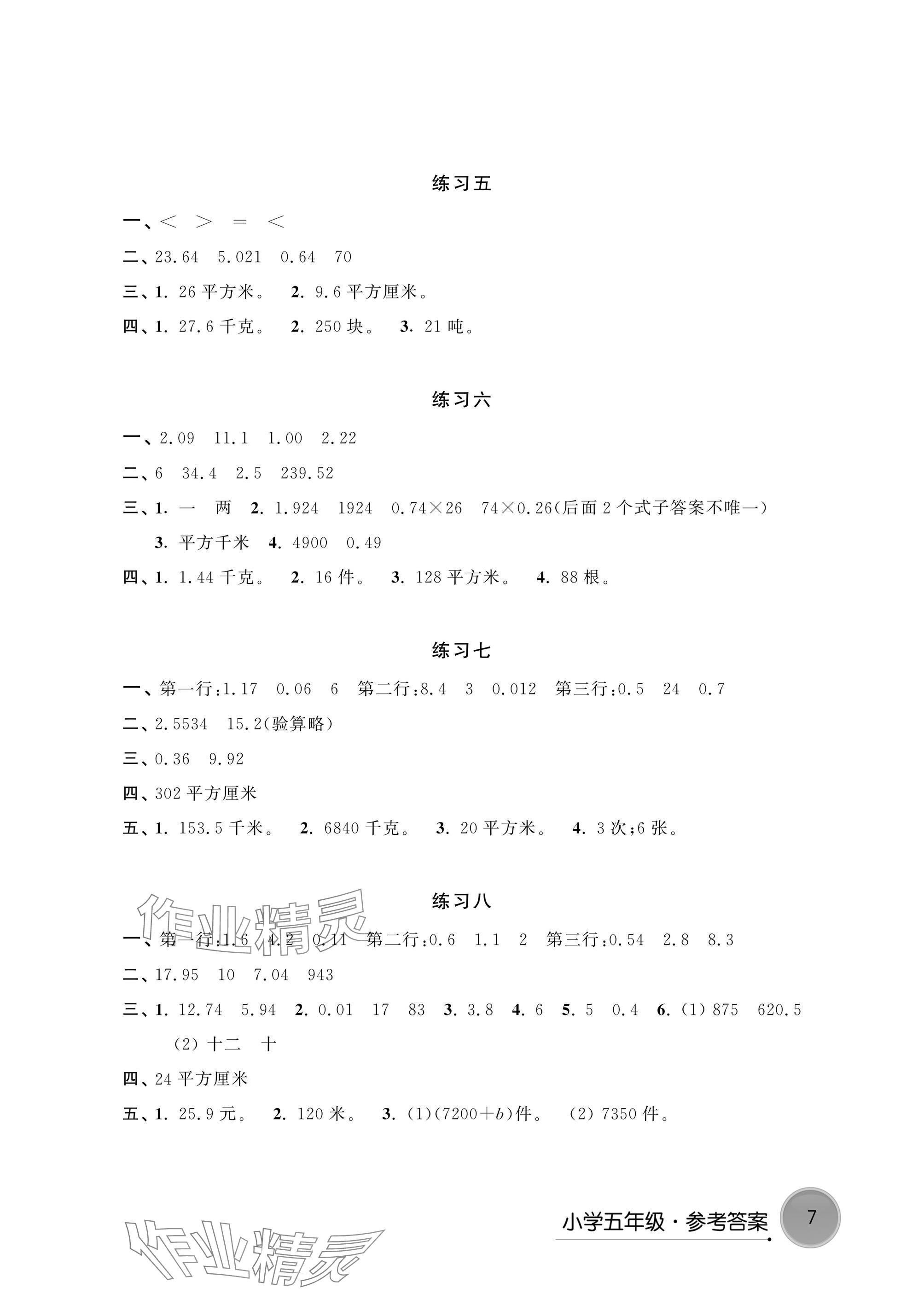 2025年寒假学习生活译林出版社五年级数学 参考答案第2页
