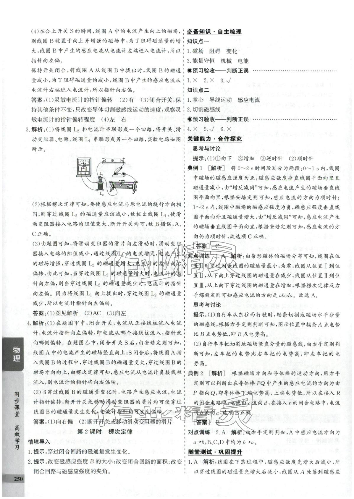 2025年創新思維同步導學案高中物理選擇性必修第二冊人教版 第14頁