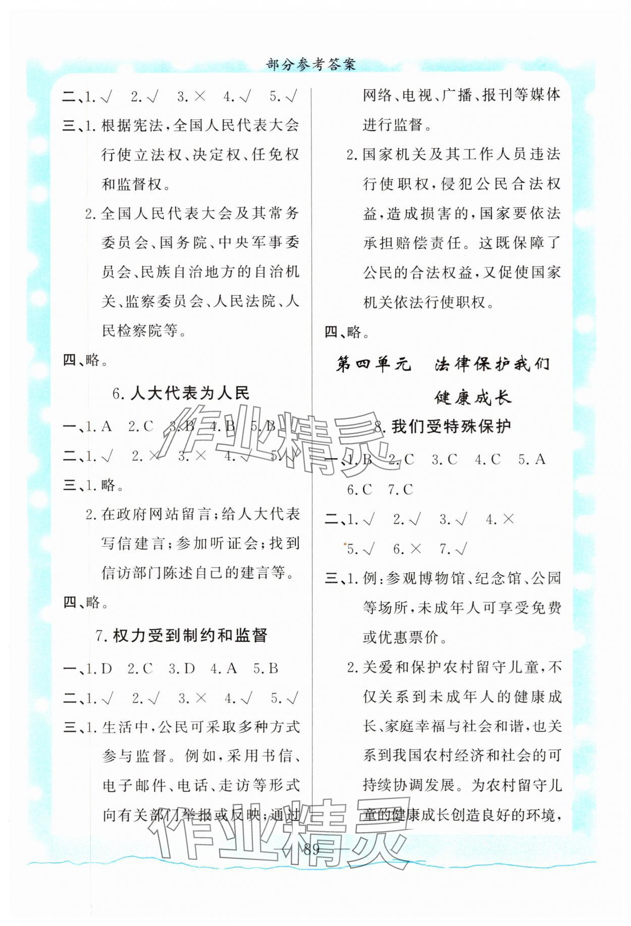 2023年实验教材新学案六年级道德与法治上册人教版 参考答案第2页