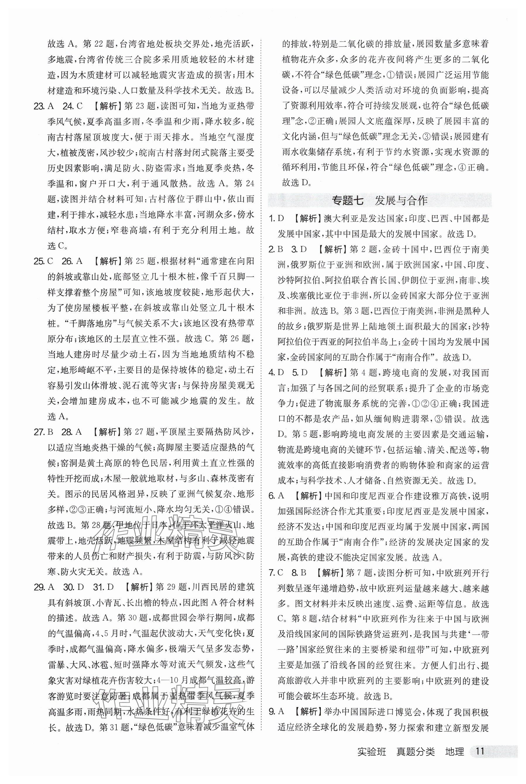 2025年實驗班真題分類中考地理&nbsp;參考答案第11頁