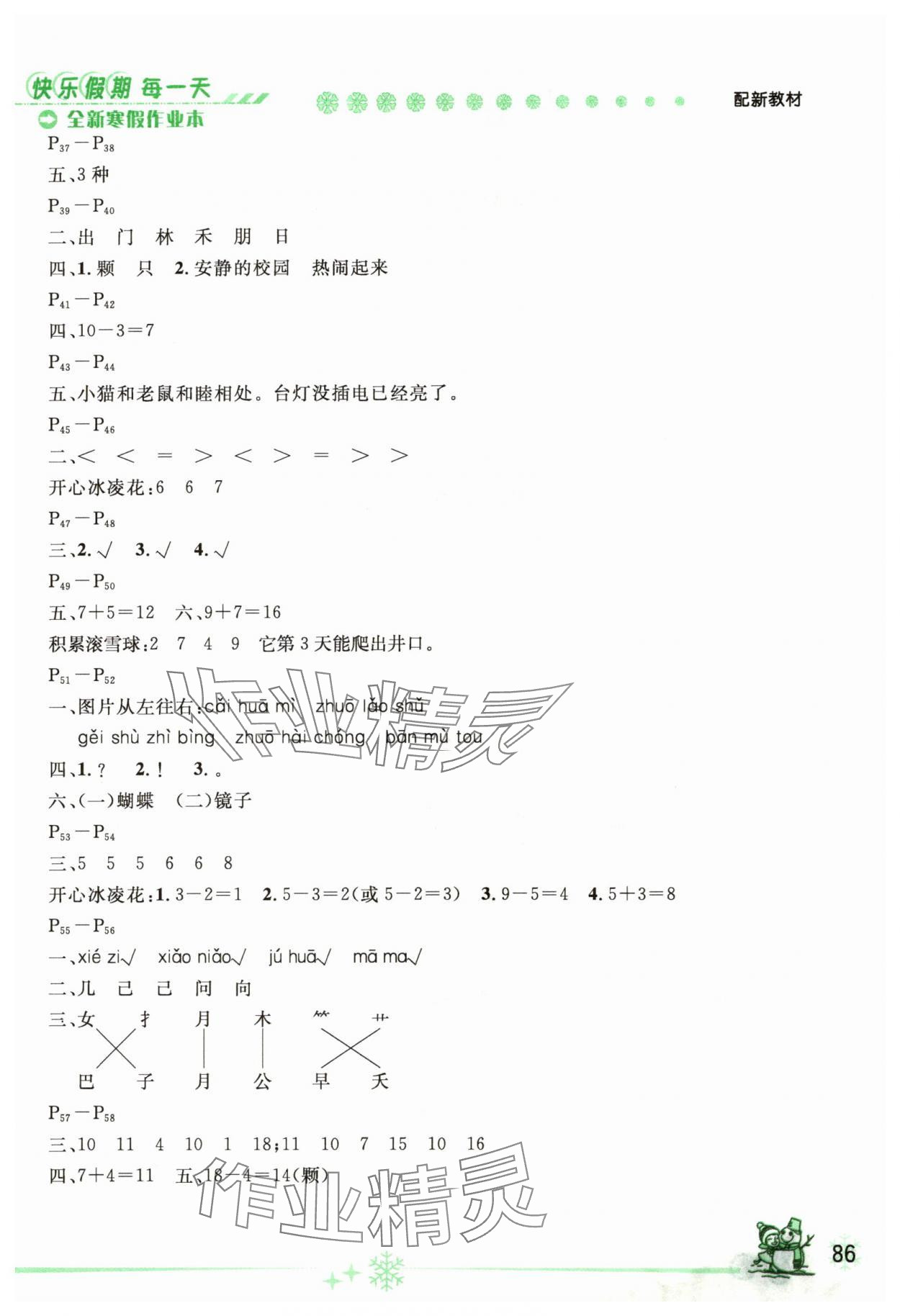 2024年优秀生快乐假期每一天全新寒假作业本一年级综合海南专版 参考答案第2页
