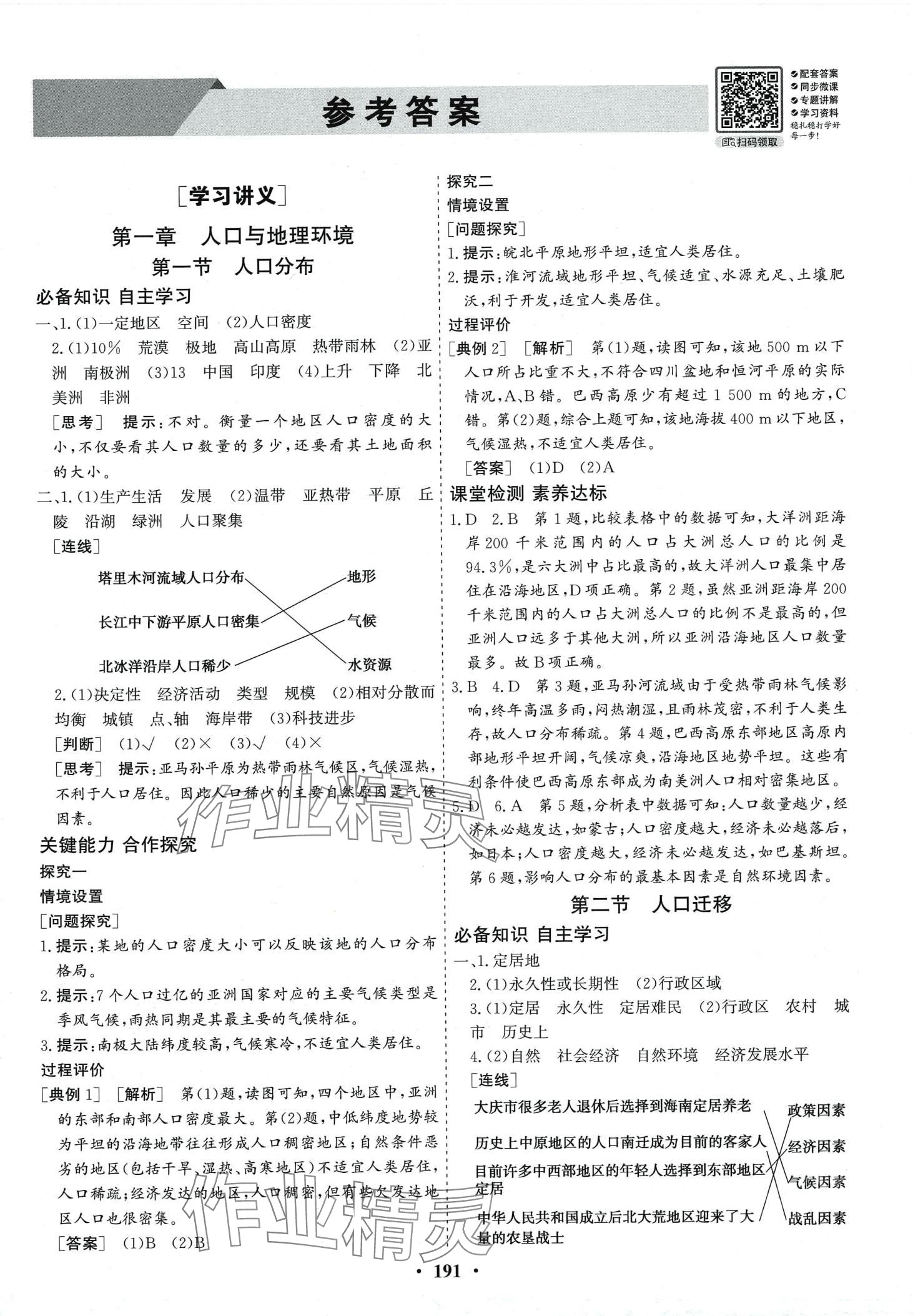 2024年優(yōu)化探究同步導(dǎo)學(xué)案高中地理必修第二冊人教版 第1頁