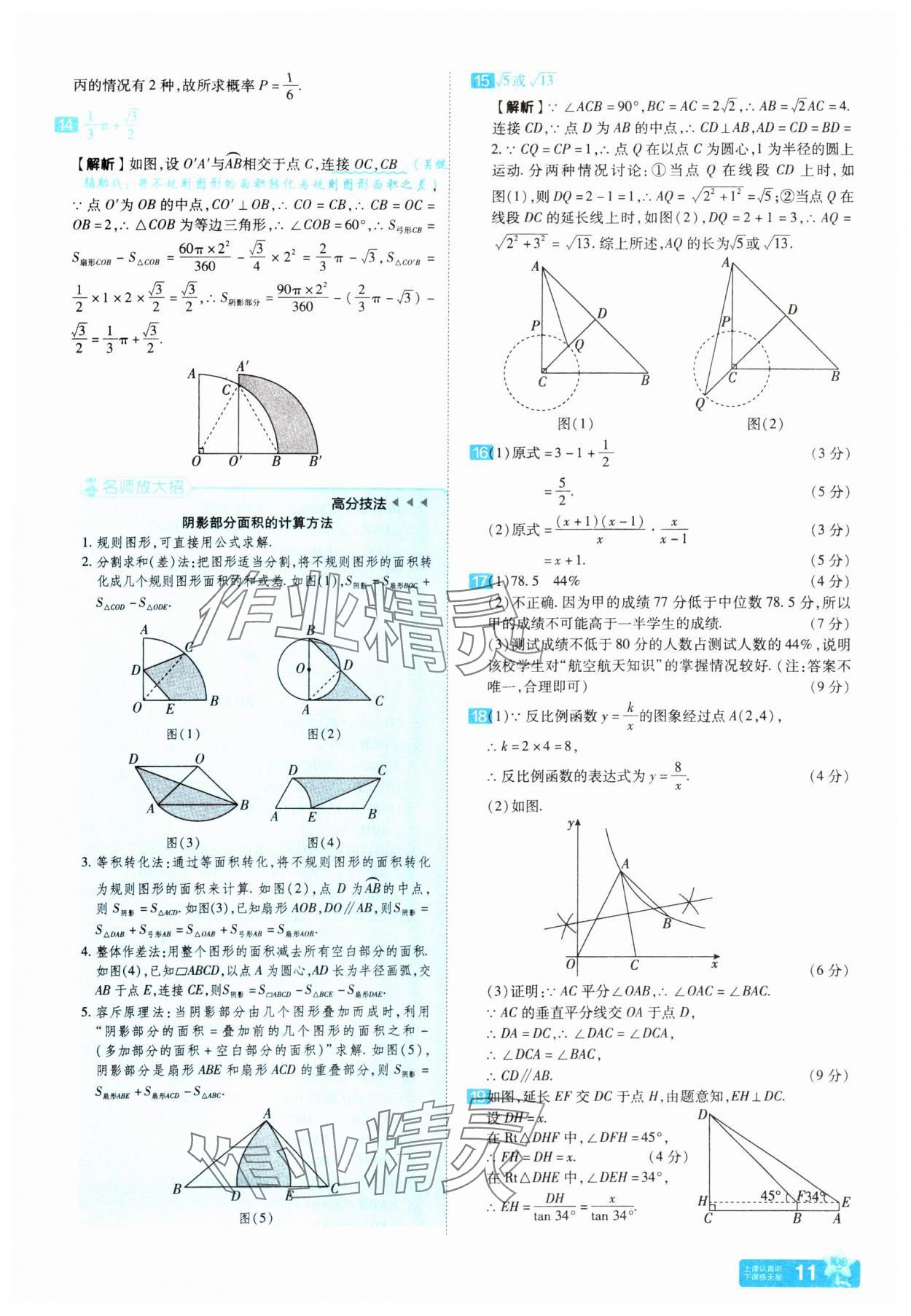 2025年金考卷45套匯編數(shù)學(xué)河南專版 參考答案第10頁