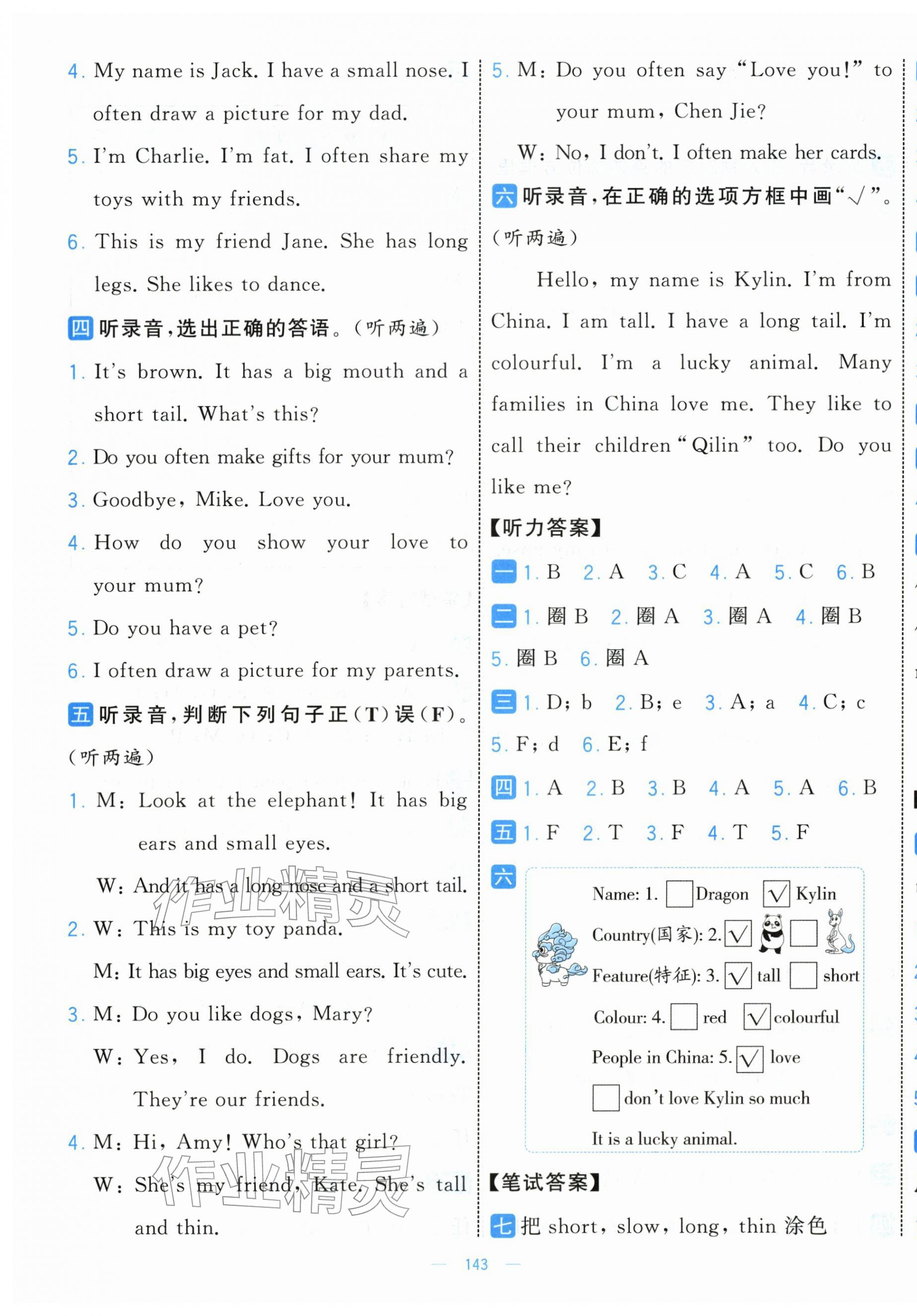 2026年学霸提优大试卷三年级英语下册人教版&nbsp;第5页