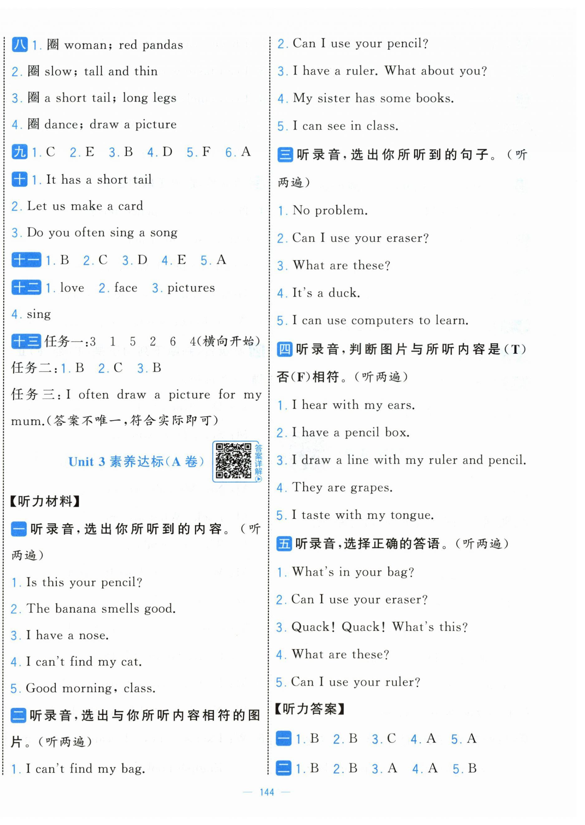 2026年学霸提优大试卷三年级英语下册人教版&nbsp;第6页