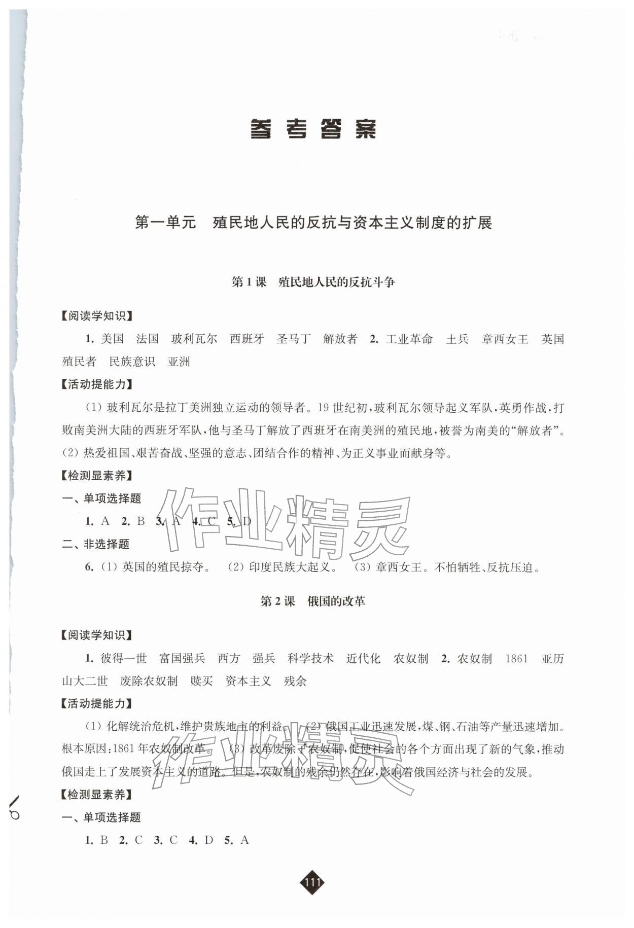 2026年伴你學九年級歷史下冊人教版&nbsp;第1頁