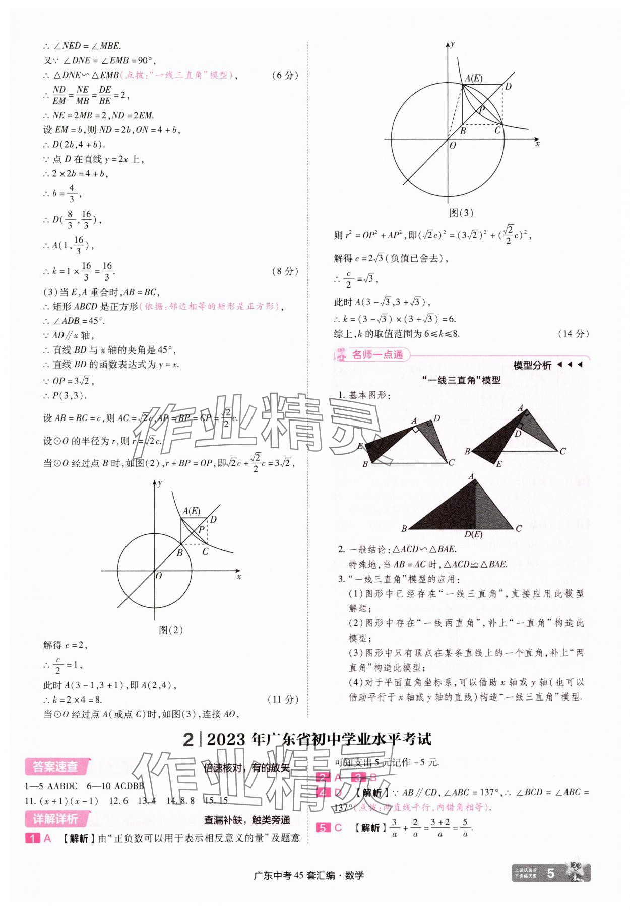 2025年金考卷45套匯編數(shù)學(xué)廣東專(zhuān)版 第5頁(yè)